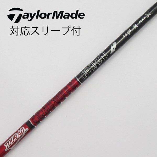 テーラーメイド シャフト Tour ツアー AD VF 6 s 1w ドライバー 縛り上げ