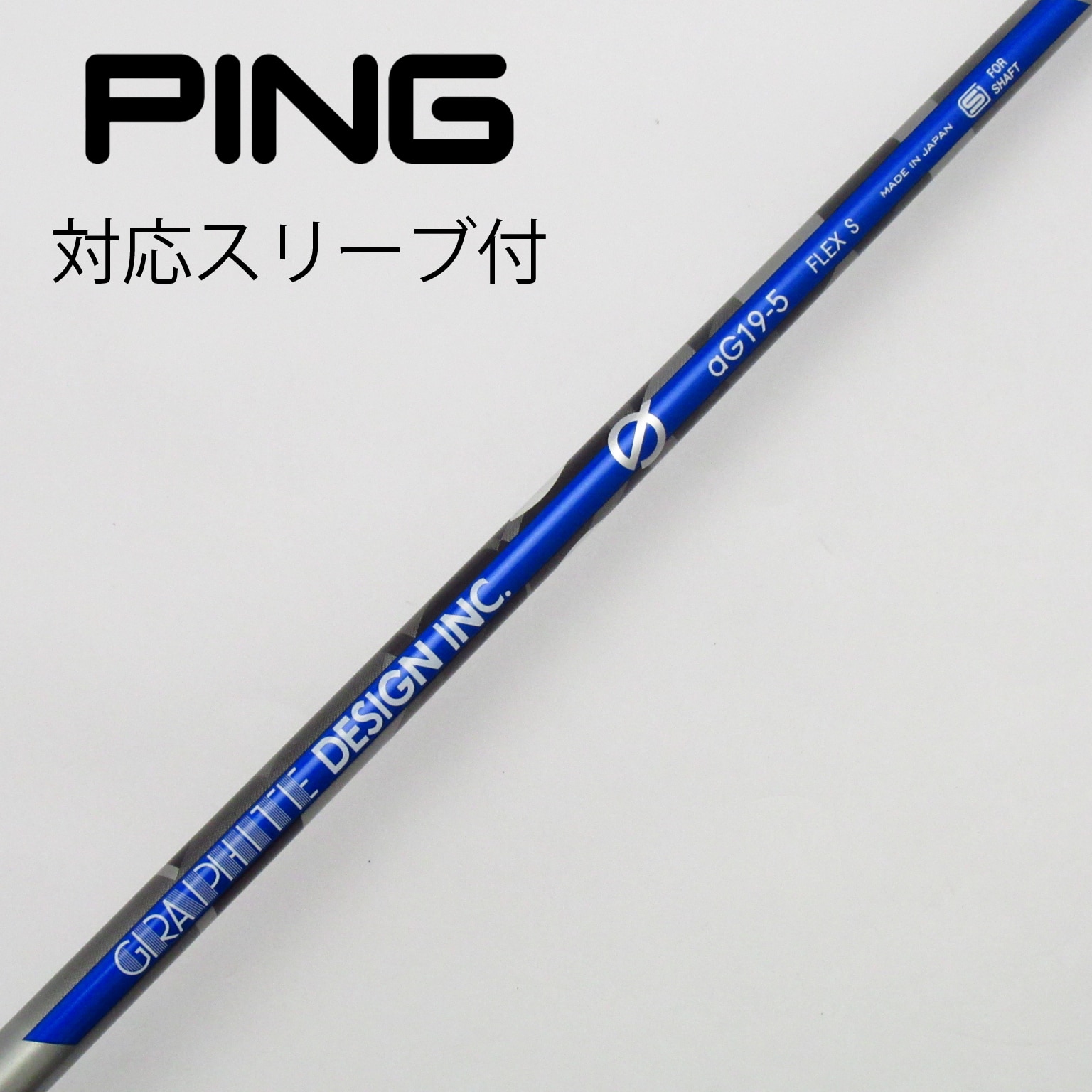 中古】G デザインスリーブ付_ピン用 aG19-5 S C(シャフト（単品）)|Graphite Design(グラファイトデザイン)の通販 -  GDOゴルフショップ(5002481060)