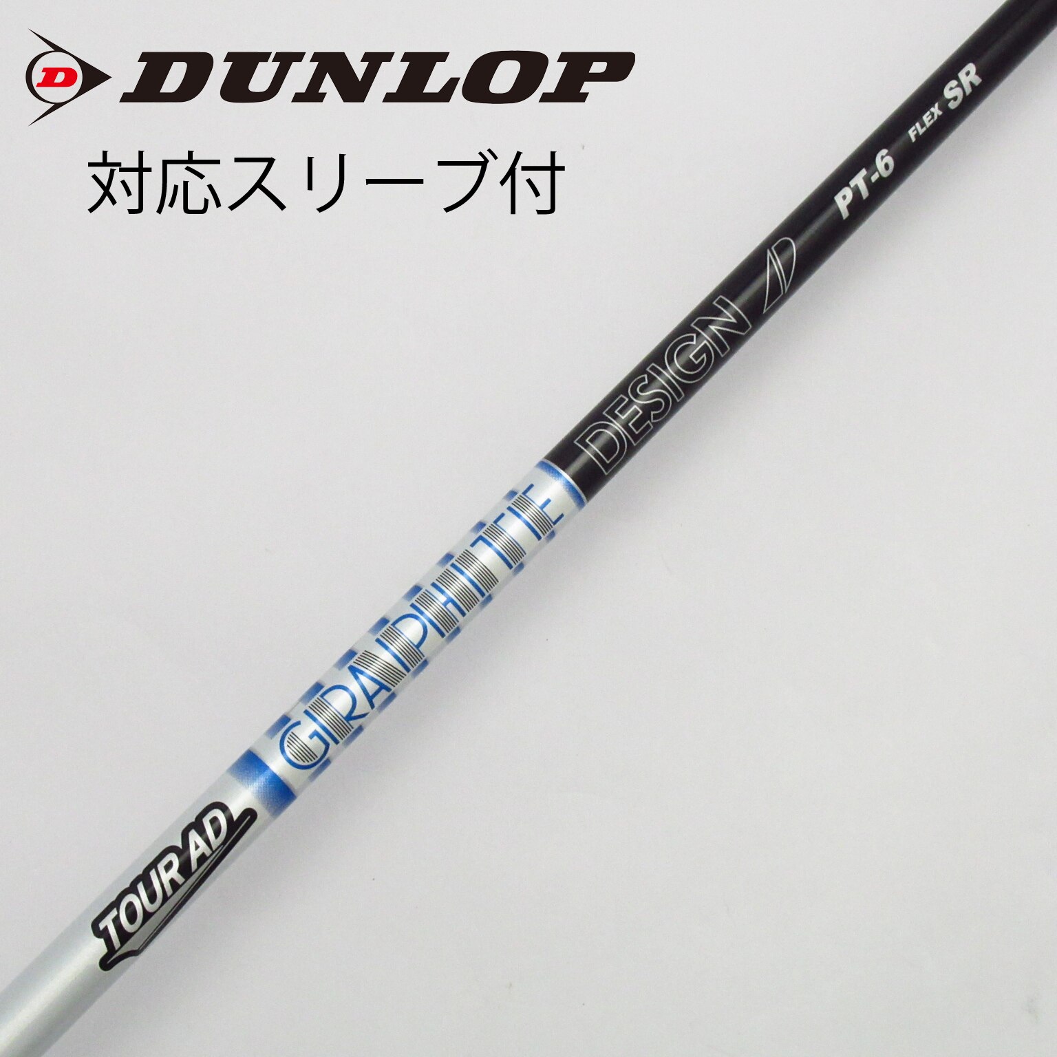 中古】Tour ADスリーブ付_ダンロップ用 Tour AD PT-6(2023) SR C(シャフト（単品）)|Tour AD(グラファイトデザイン)の通販  - GDOゴルフショップ(5002482188)