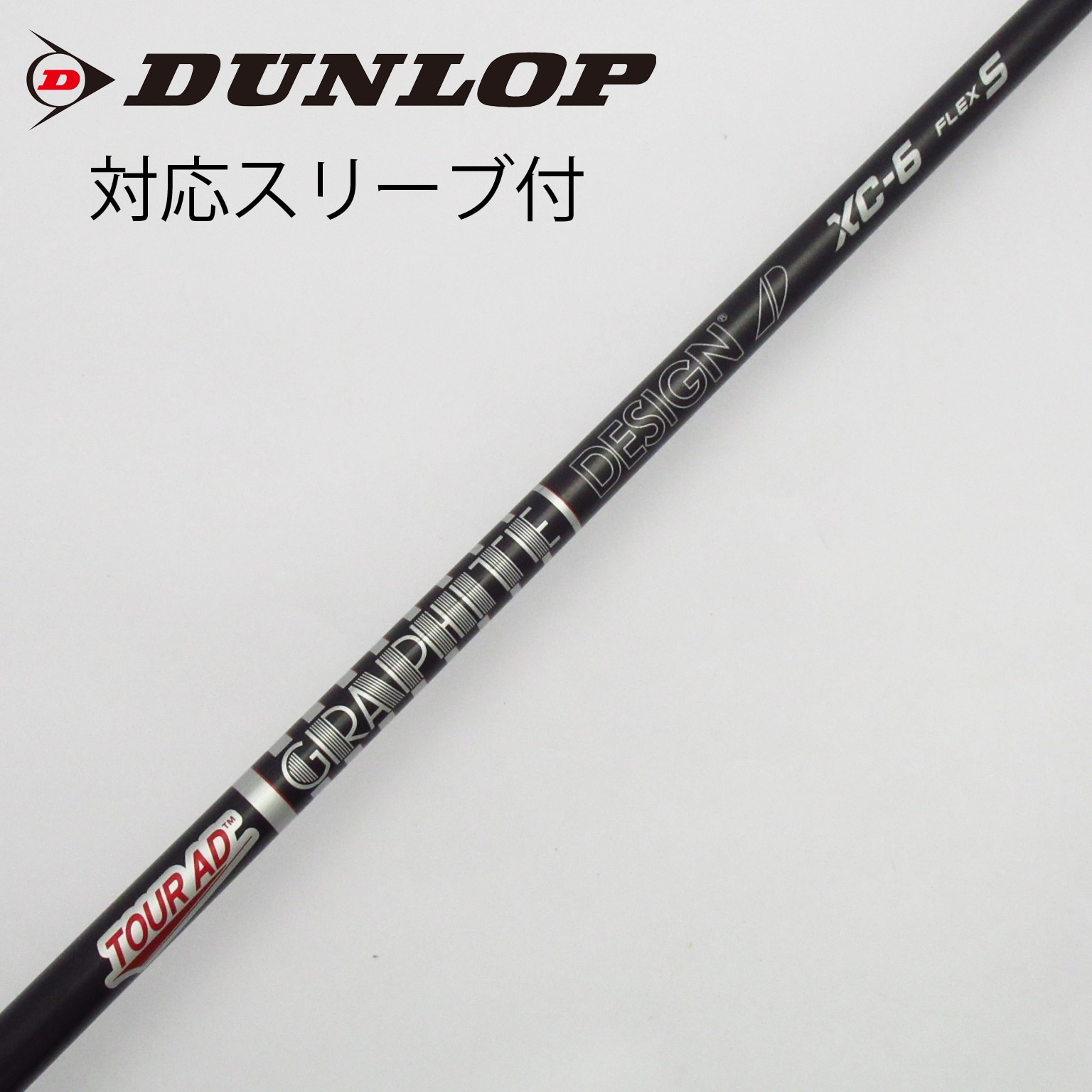 中古】Tour ADｽﾘｰﾌﾞ付_ﾀﾞﾝﾛｯﾌﾟ用 シャフト・スリーブ グラファイトデザイン Tour AD 通販｜GDO中古ゴルフクラブ