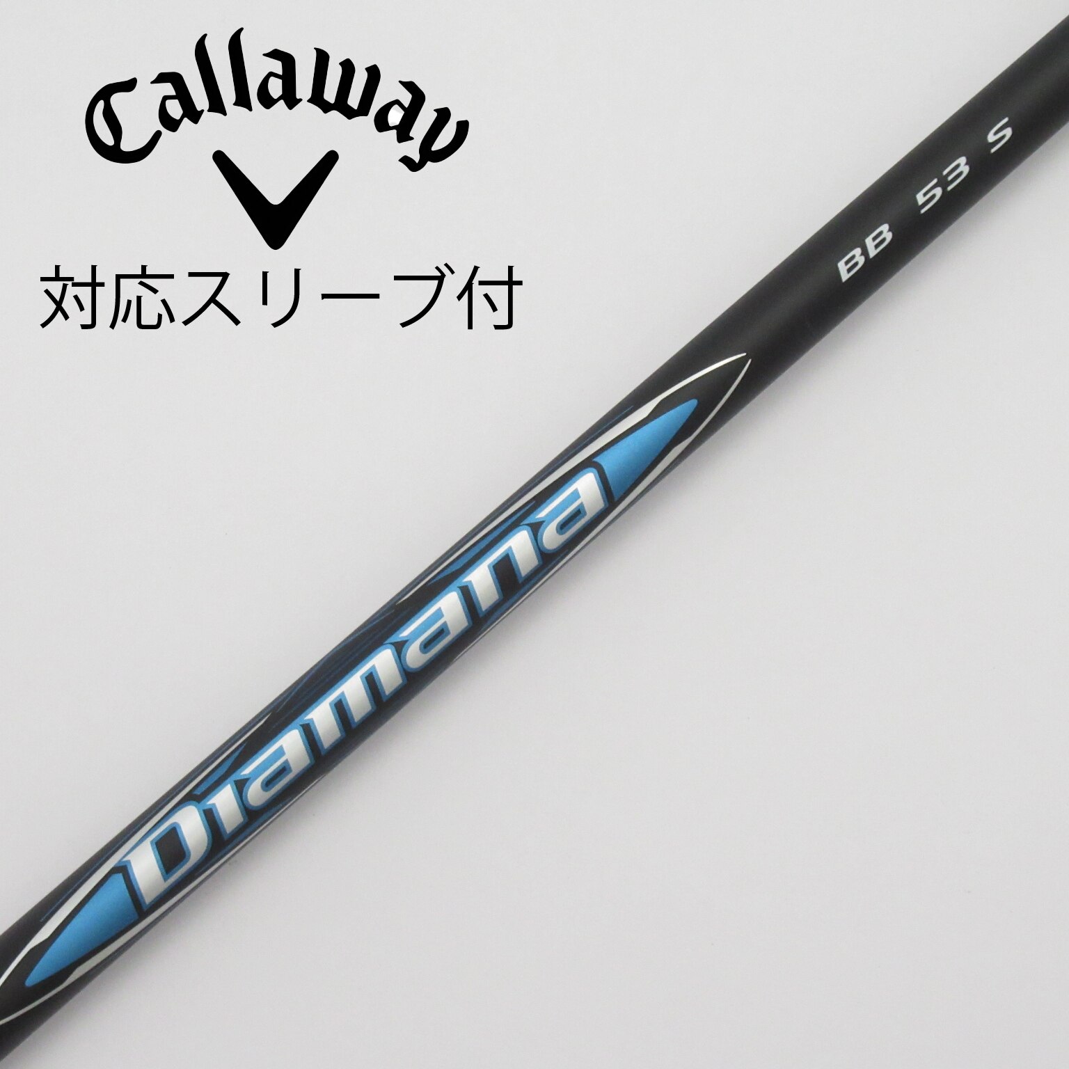 三菱ケミカル Diamana BB 53 S キャロウェイスリーブ付