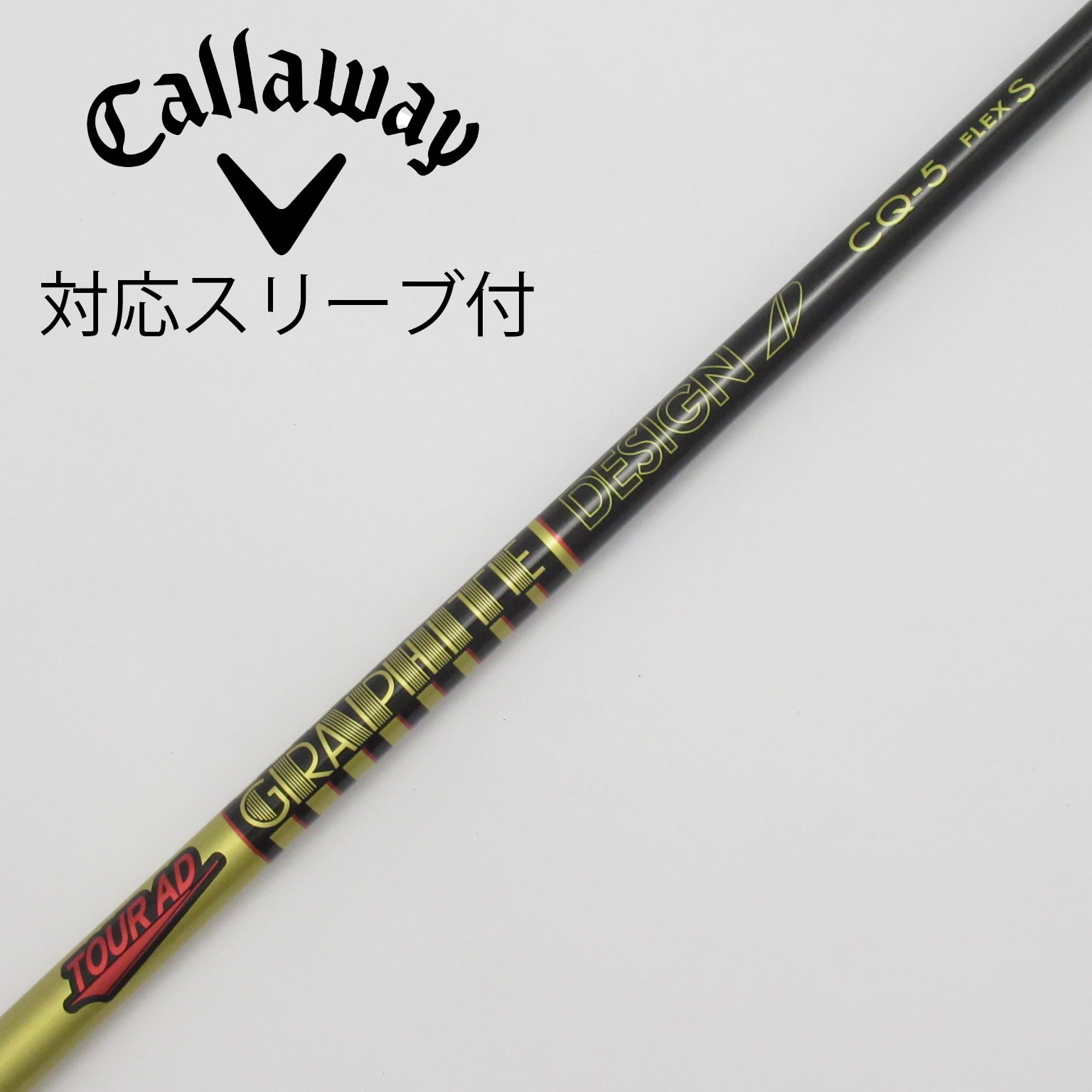 ツアーAD CQ-5 1W シャフト S キャロウェイスリーブ ツアーAD CQ キャロウェイ スリーブ付シャフト グラファイト