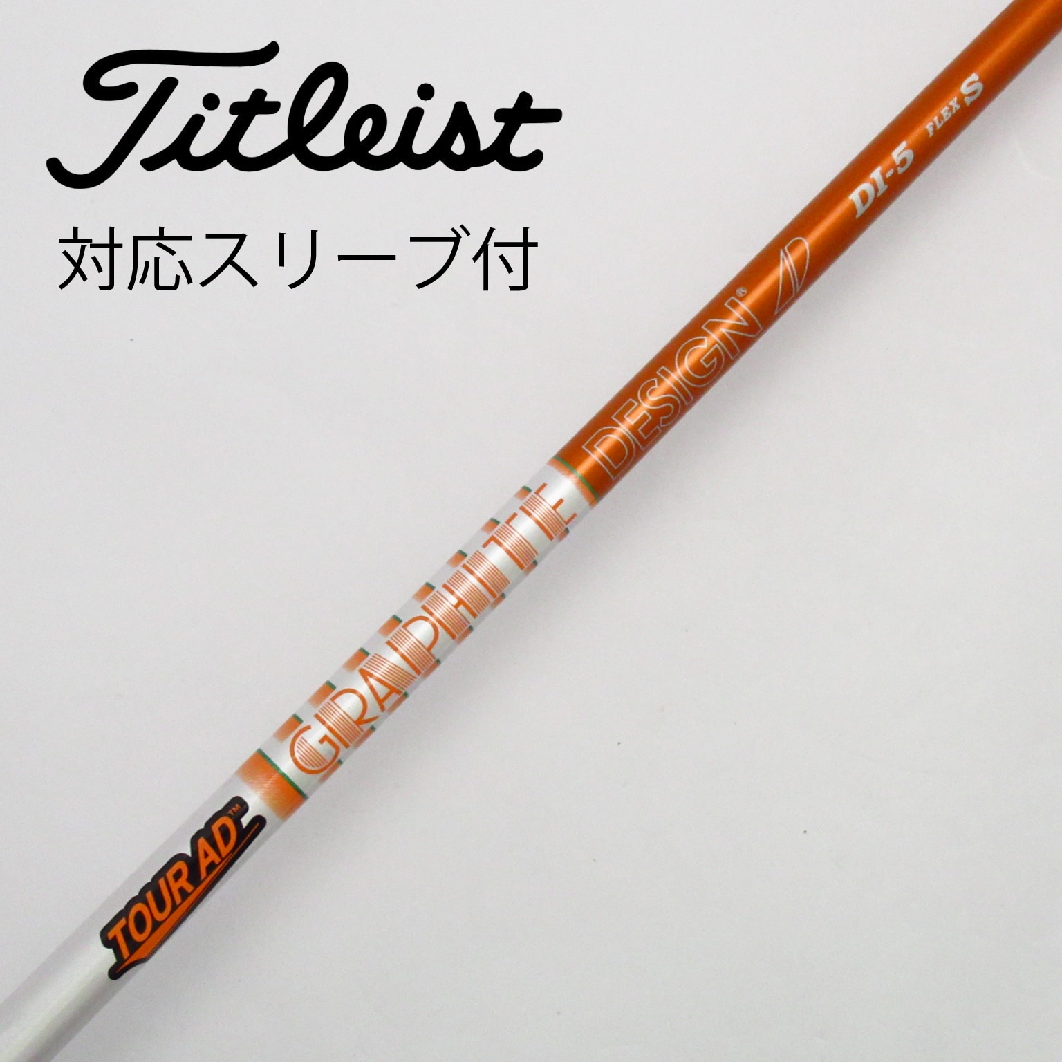 中古】Tour AD(ツアーエーディー) シャフト・スリーブ グラファイトデザイン 通販｜GDO中古ゴルフクラブ