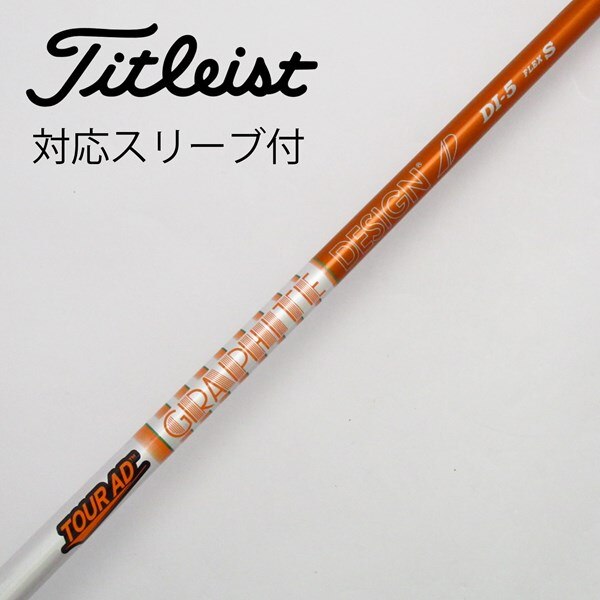 中古】Tour ADスリーブ付_タイトリスト用 Tour AD DI-5(2020) S C 