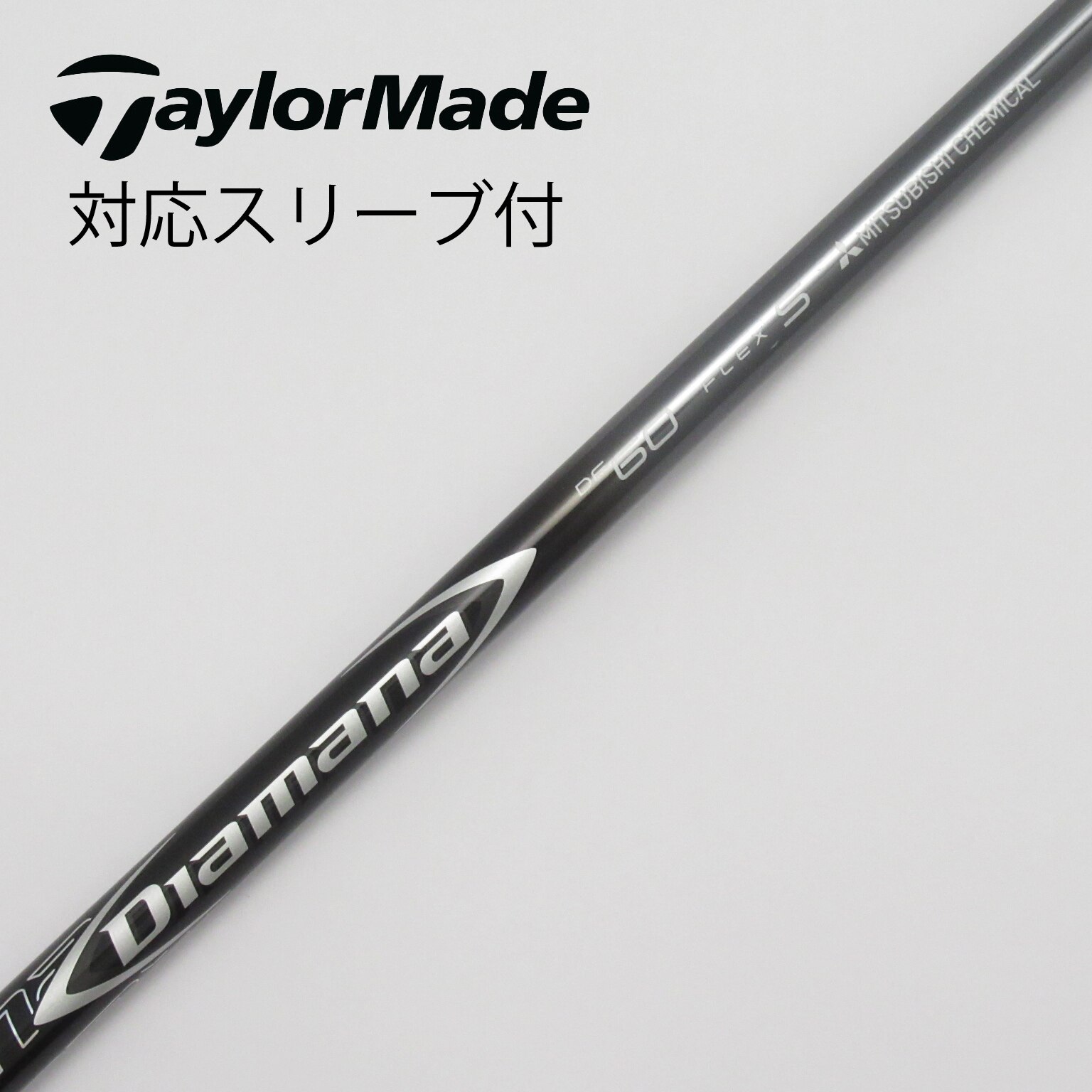 三菱ケミカル - ディアマナDF 6S テーラーメイドスリーブ付き 三菱ケミカル DIAMANA DF 6S テーラーメイドスリーブ付き