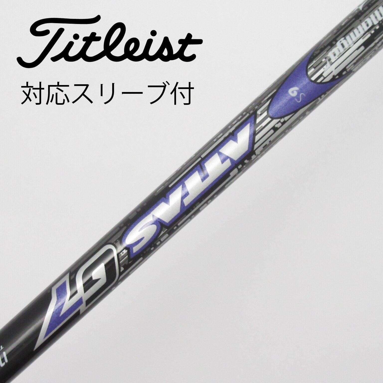 中古】ATTASｽﾘｰﾌﾞ付_ﾀｲﾄﾘｽﾄ用 シャフト・スリーブ UST マミヤ ATTAS 通販｜GDO中古ゴルフクラブ