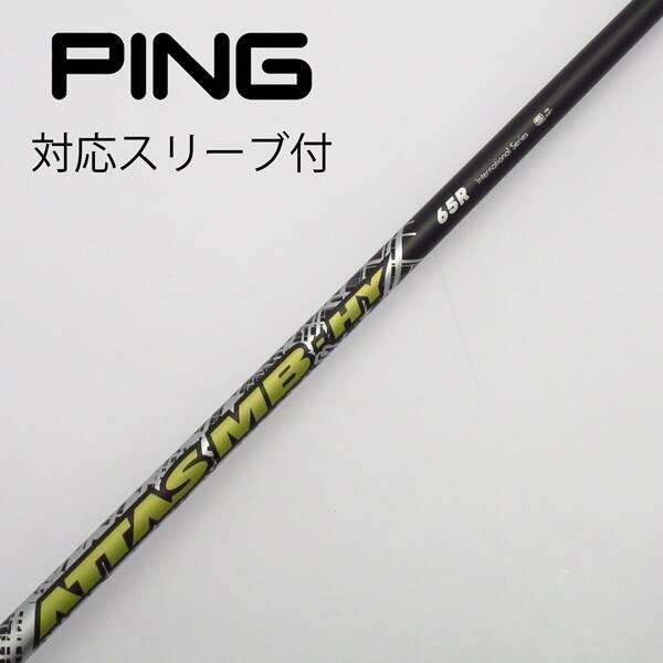 中古】USTマミヤ シャフト ユーティリティ用_スリーブ付 ATTAS MB HY 
