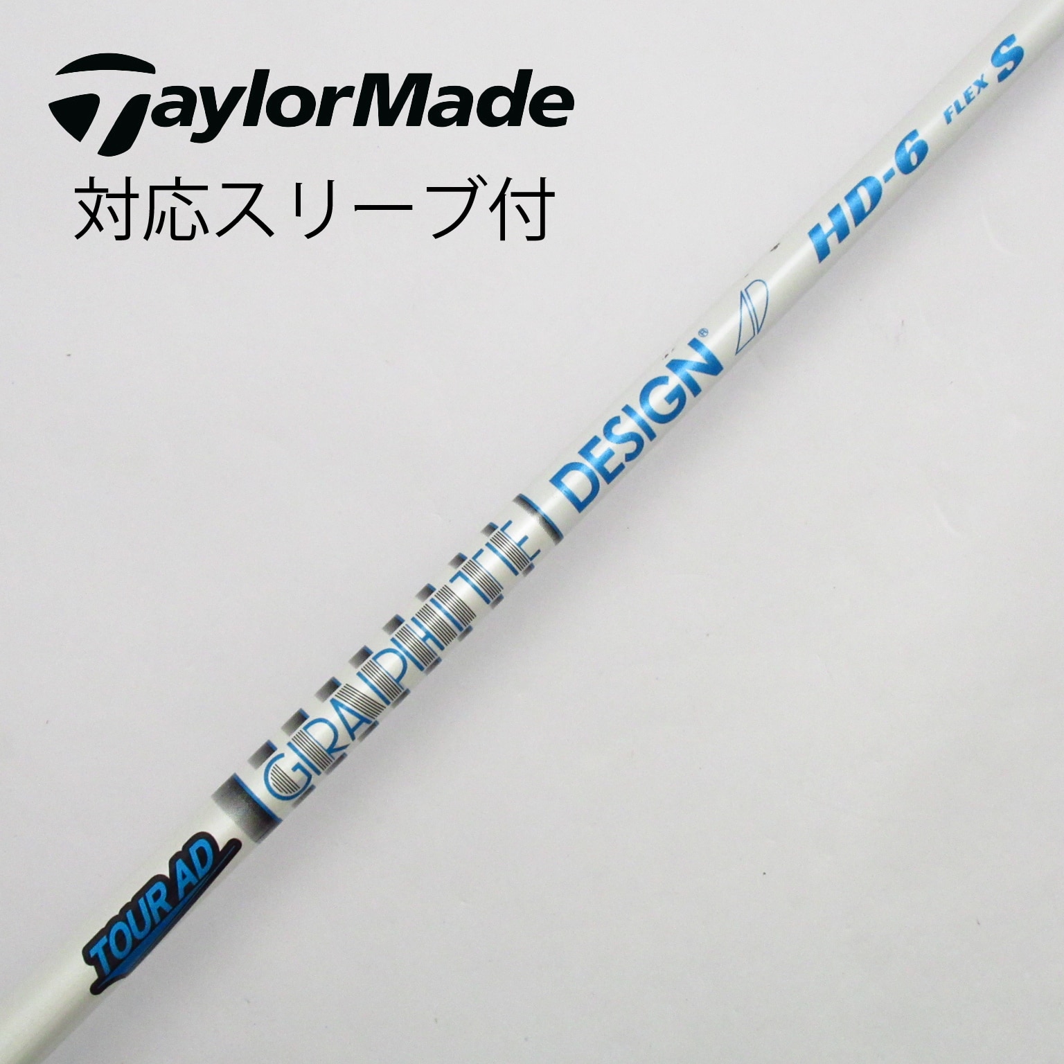 中古】Tour AD(ツアーエーディー) シャフト・スリーブ (グラファイトデザイン) 通販｜GDO中古ゴルフクラブ