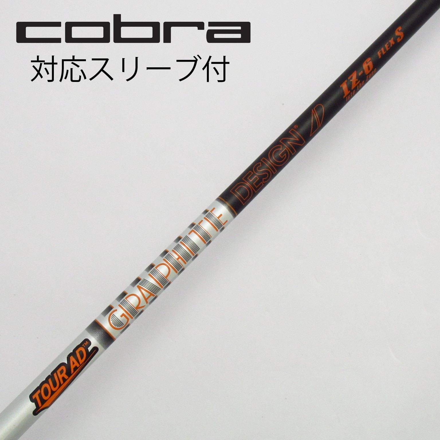 ツアーAD IZ 6X コブラスリーブ付き（グラファイトデザイン