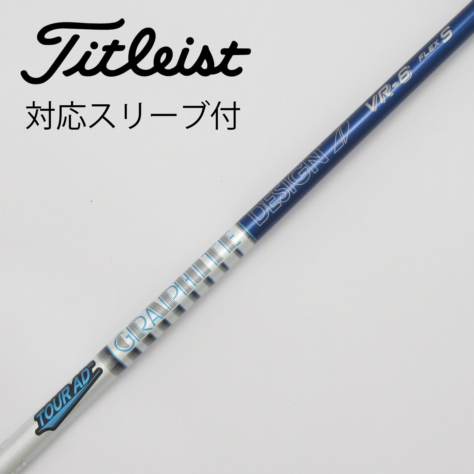 ツアーAD DI 6S 5W用 タイトリストスリーブ付 タイトリスト Titleist