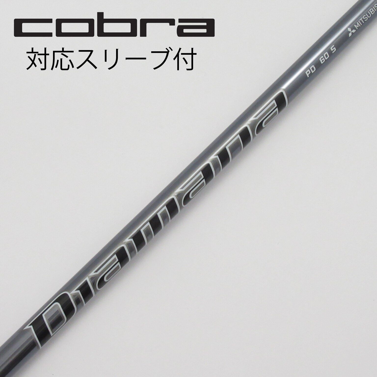 新品）日本仕様 三菱ケミカル Diamana PD60ブリヂストンスリーブ