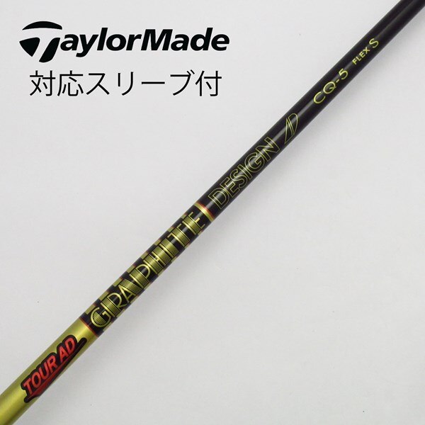 中古】Tour ADスリーブ付_テーラーメイド用 Tour AD CQ-5 S C(シャフト 