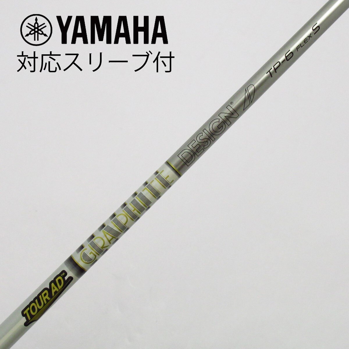 中古】Tour ADスリーブ付_ヤマハ用 Tour AD TP-6 S C(シャフト（単品）)|Tour AD(グラファイトデザイン)の通販 -  GDOゴルフショップ(5002486790)