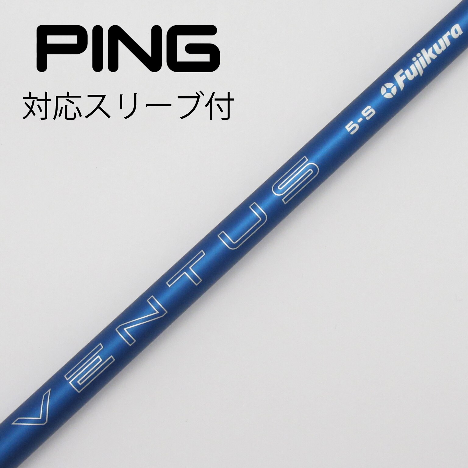 Fujikura Ventus 5S ゴルフシャフト（フジクラが人気の「Ventus