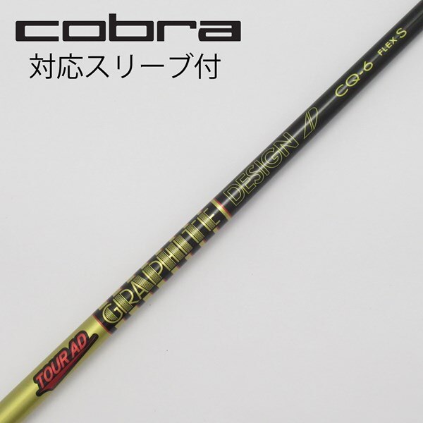 新品 Tour AD CQ-6 コブラ 1W Sシャフト ドライバー けたたましい COBRA