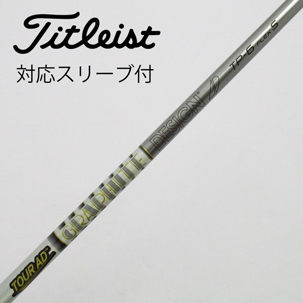 中古】Tour ADスリーブ付_タイトリスト用 Tour AD TP-6 S C(シャフト 