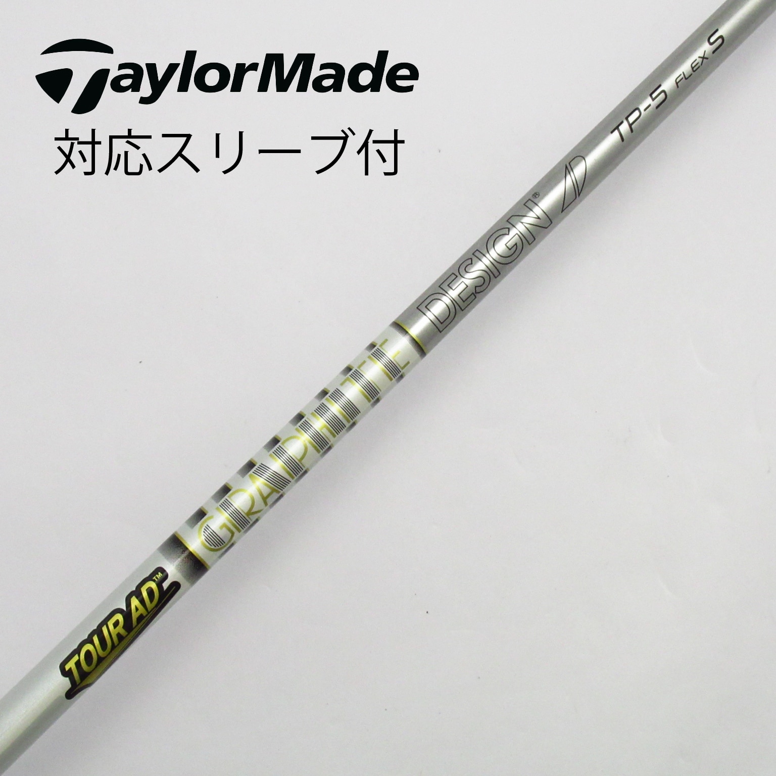 中古】Tour ADスリーブ付_テーラーメイド用 Tour AD TP-5 S C(シャフト（単品）)|Tour AD(グラファイトデザイン)の通販  - GDOゴルフショップ(5002488730)