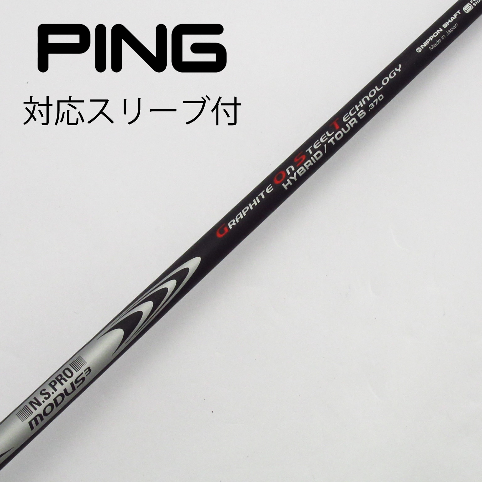 日本シャフト N.S.PROスリーブ付_ピン用 N.S.PRO MODUS3 HYBRID GOST 370tip(シャフト・スリーブ)