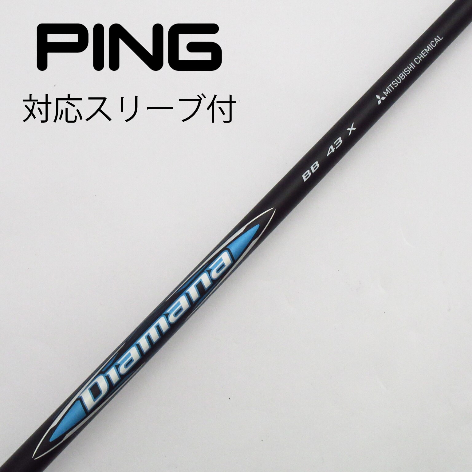 三菱Diamana BB 63X