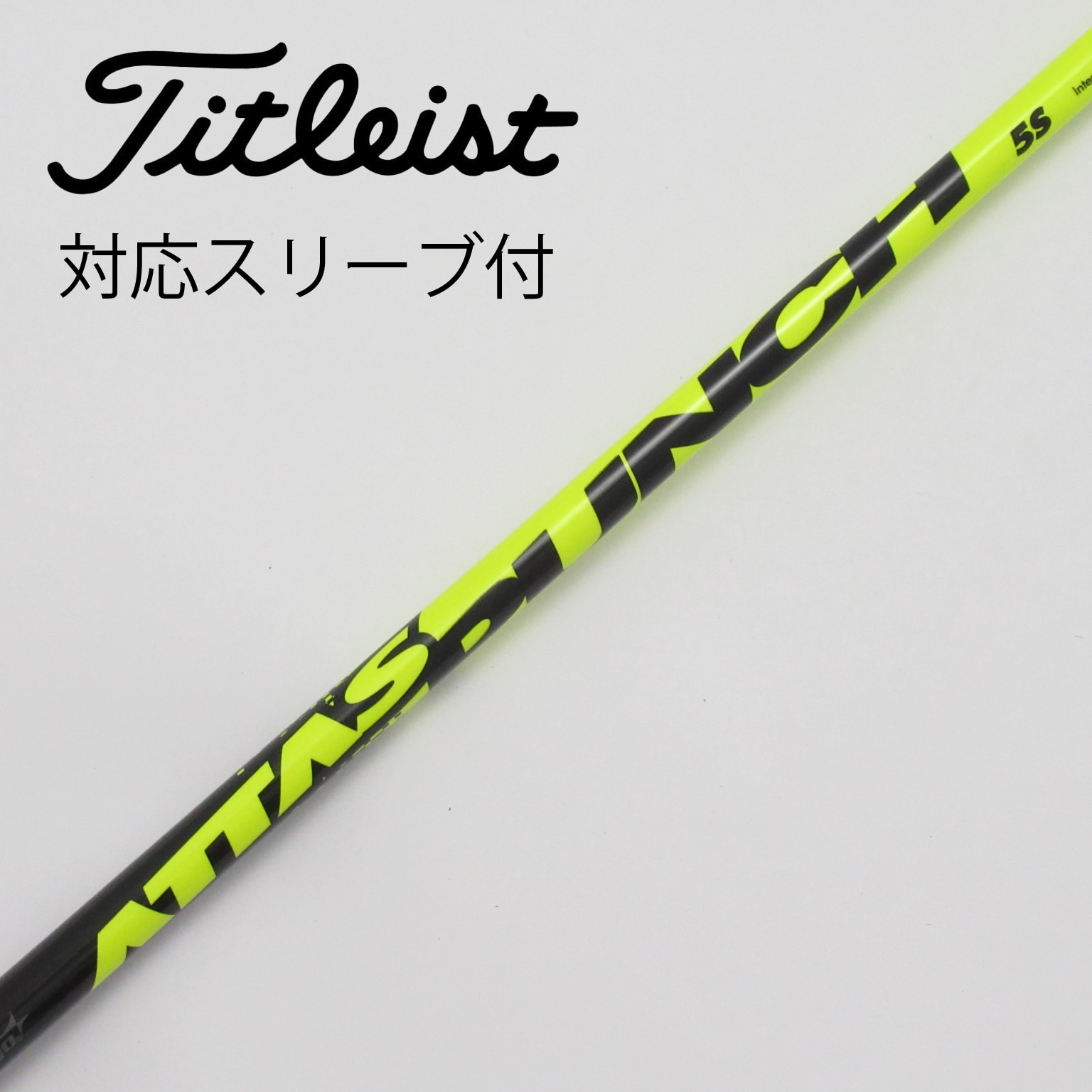 中古】ATTASｽﾘｰﾌﾞ付_ﾀｲﾄﾘｽﾄ用 ゴルフクラブ UST マミヤ 通販｜GDO中古ゴルフクラブ