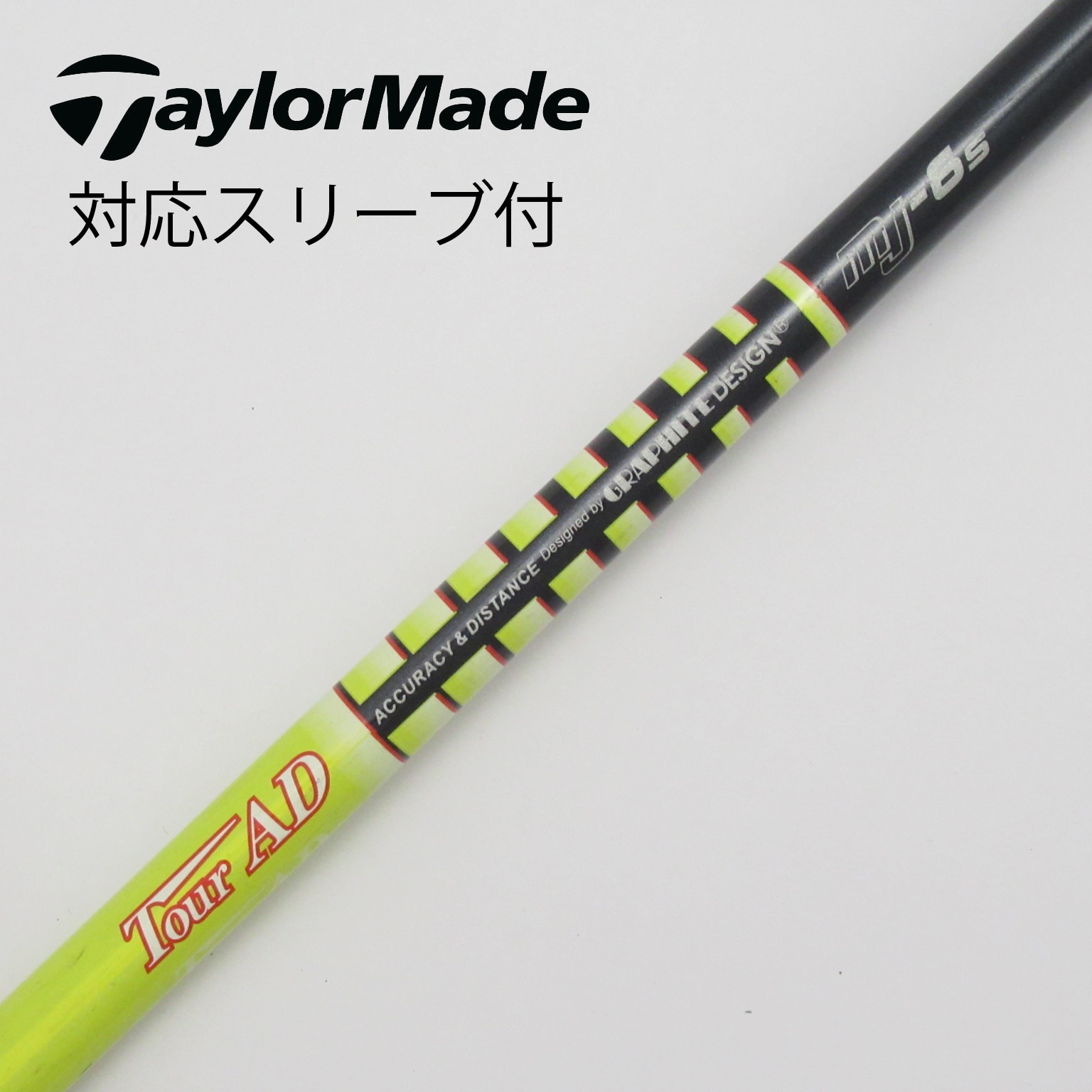 中古】Tour ADスリーブ付_テーラーメイド用 Tour AD MJ-6 S C(シャフト（単品）)|Tour AD(グラファイトデザイン)の通販  - GDOゴルフショップ(5002490362)