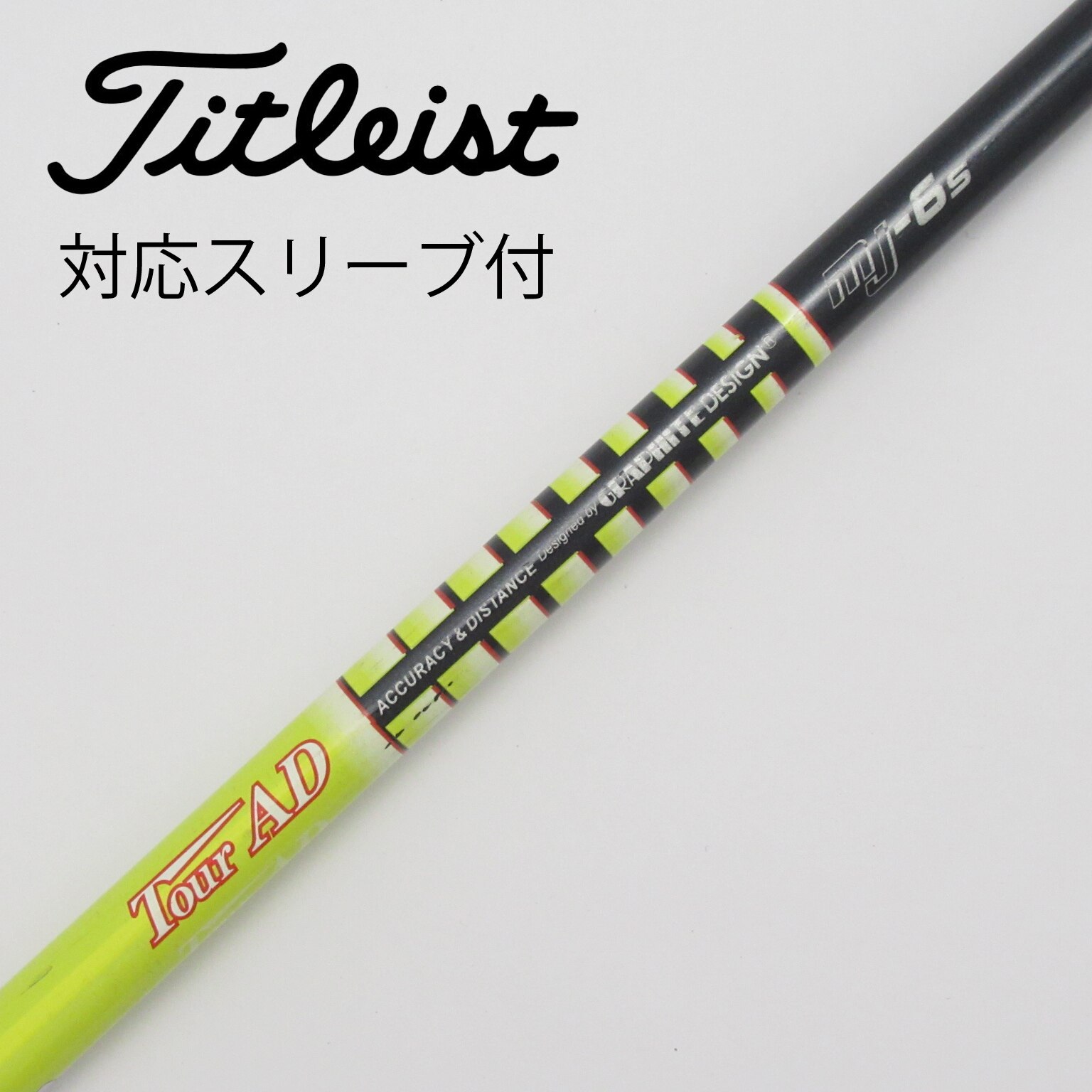 スリーブ付シャフト,タイトリストFW用スリーブ付シャフト