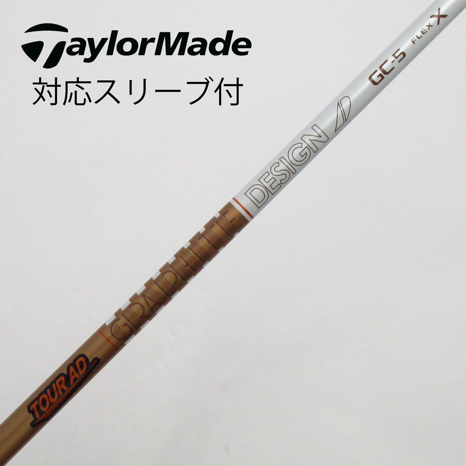 中古】Tour ADスリーブ付_テーラーメイド用 Tour AD GC-5 X C(シャフト（単品）)|Tour AD(グラファイトデザイン)の通販  - GDOゴルフショップ(5002490635)