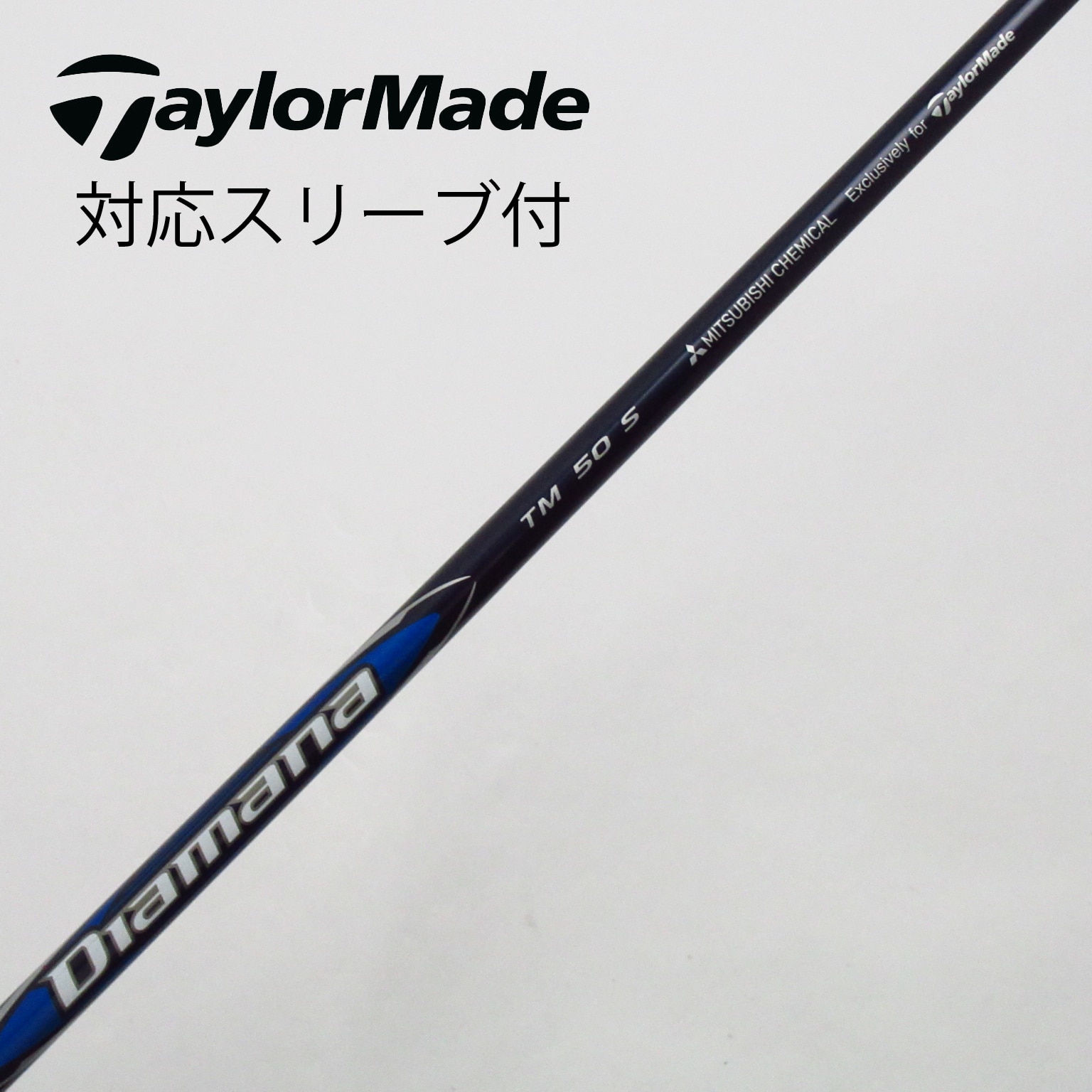 （美品）ディアマナ TM50S ドライバー用　テーラーメイドスリーブ付 テーラーメイドスリーブ付ドライバーシャフトDiamana BLUE TM50