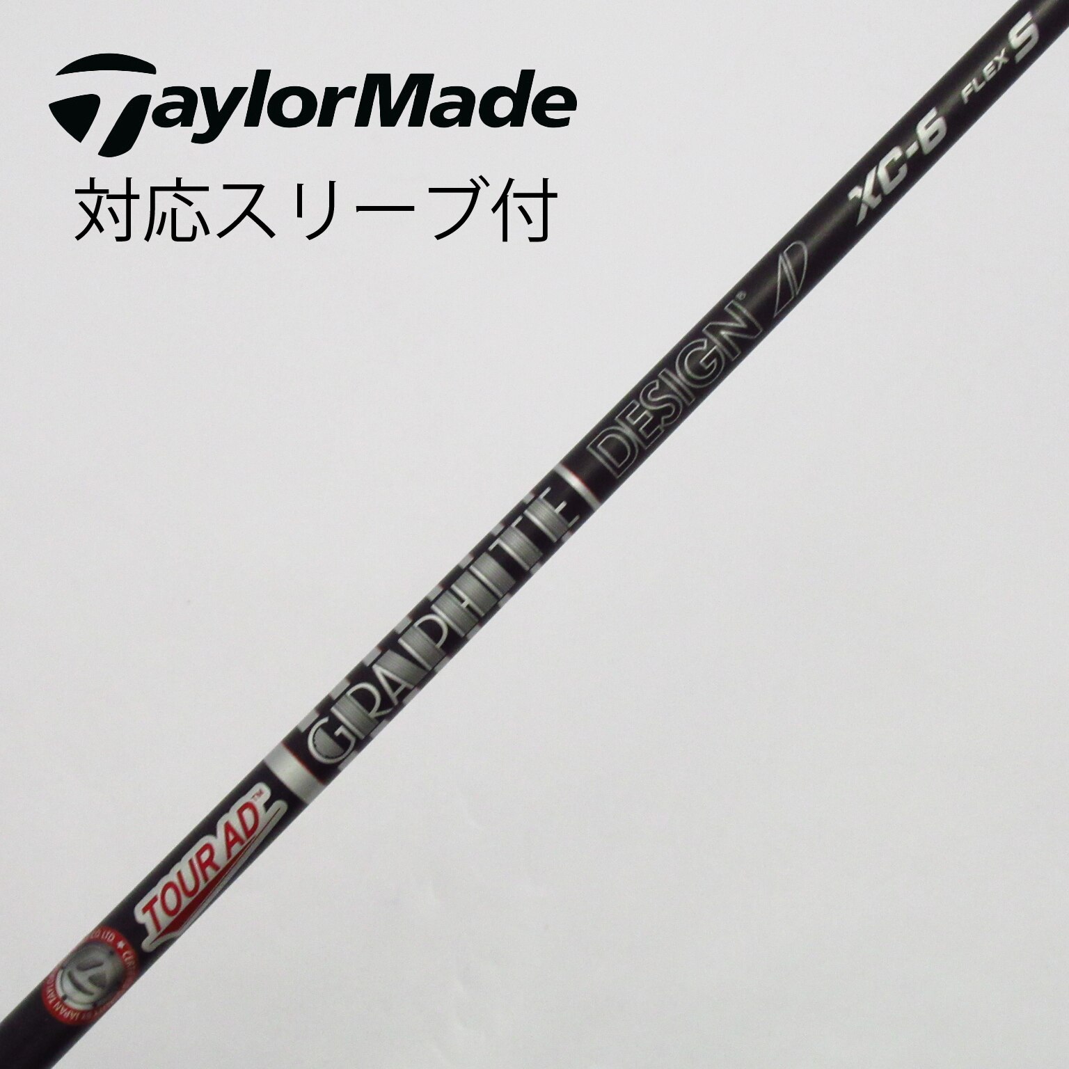 中古】Tour ADスリーブ付_テーラーメイド用 Tour AD XC-6 S C(シャフト（単品）)|Tour AD(グラファイトデザイン)の通販  - GDOゴルフショップ(5002491722)