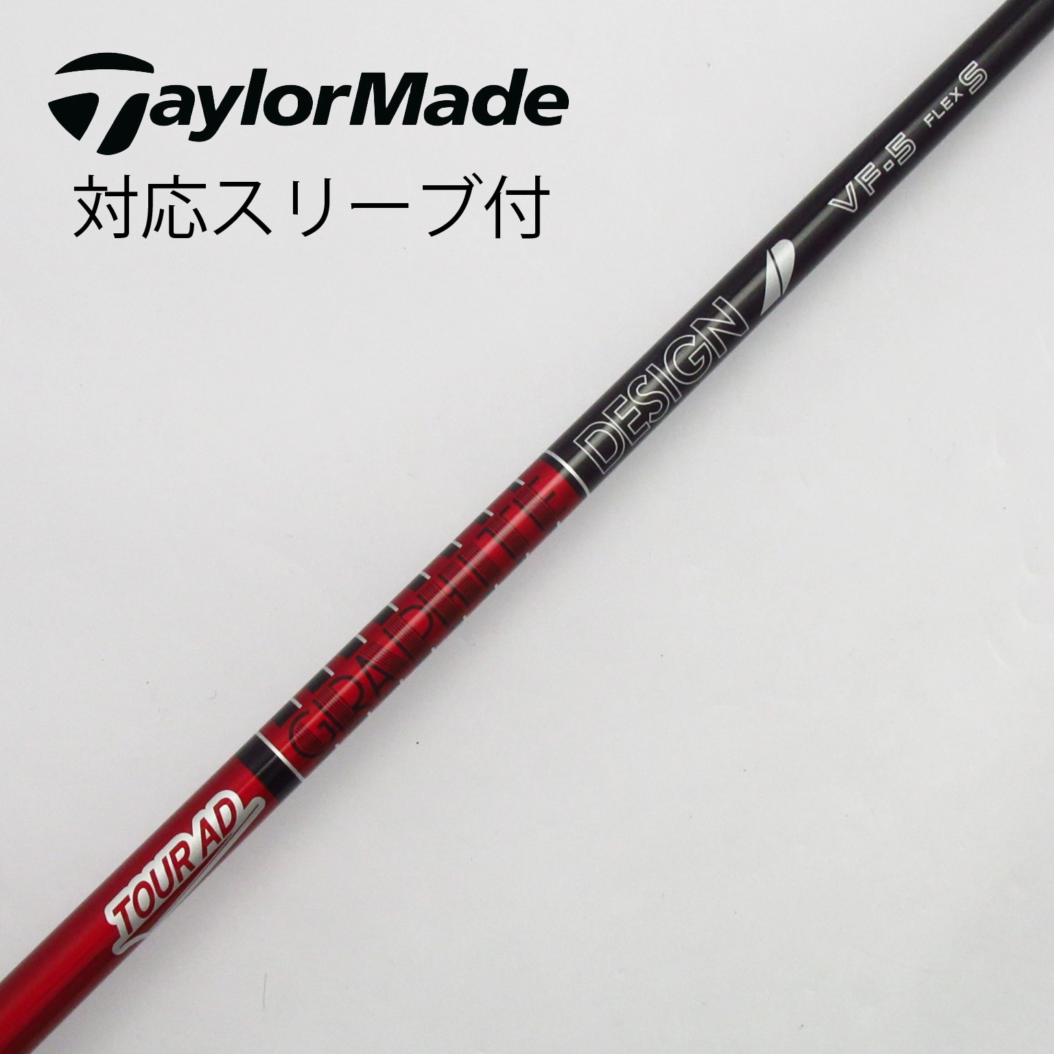 中古】Tour AD(ツアーエーディー) シャフト・スリーブ グラファイトデザイン 通販｜GDO中古ゴルフクラブ