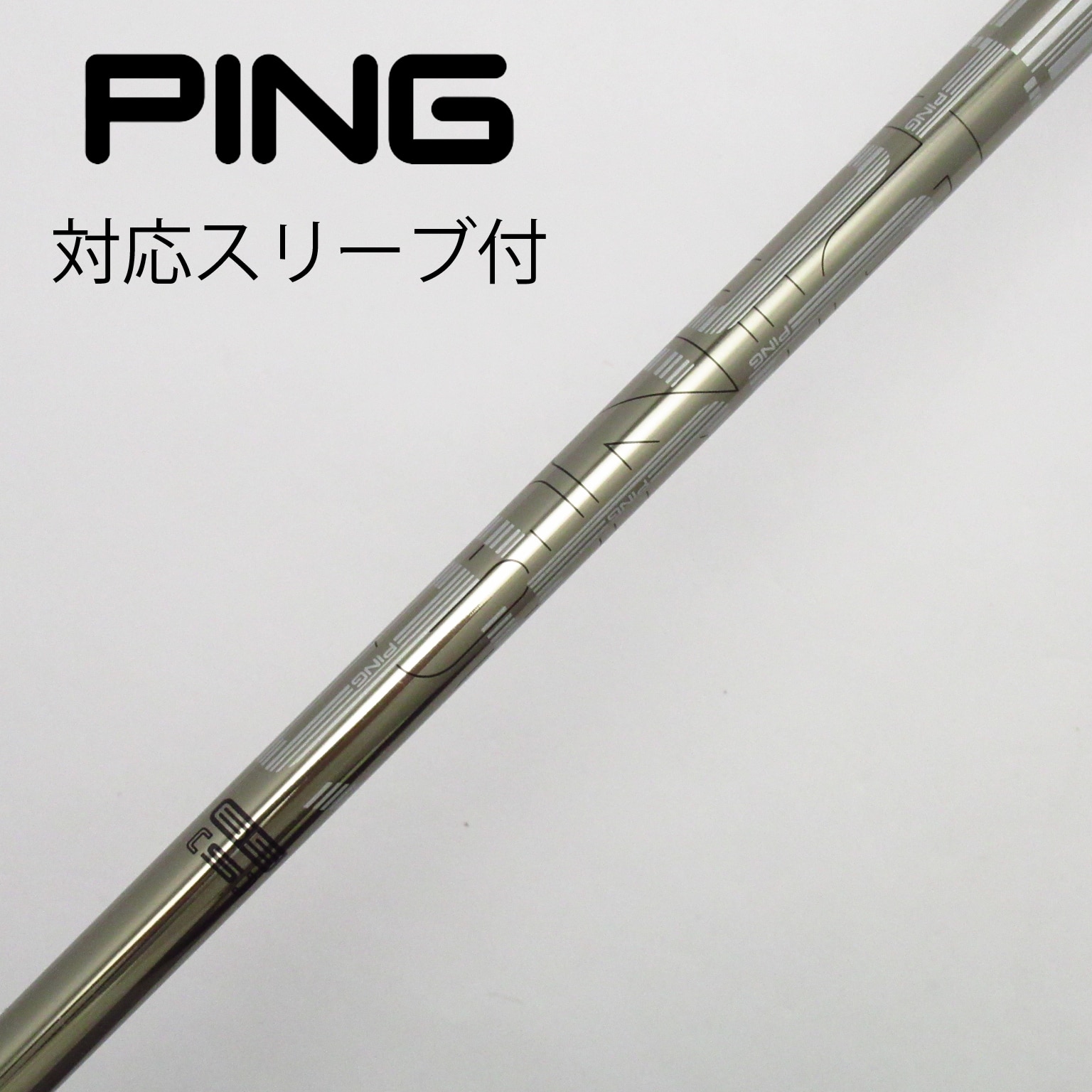 新品 ピン 純正シャフト PING TOUR 173-65 S 3W用 FW