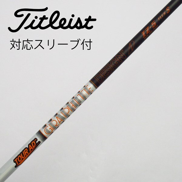 中古】Tour ADスリーブ付_タイトリスト用 Tour AD IZ-5 S C(シャフト 