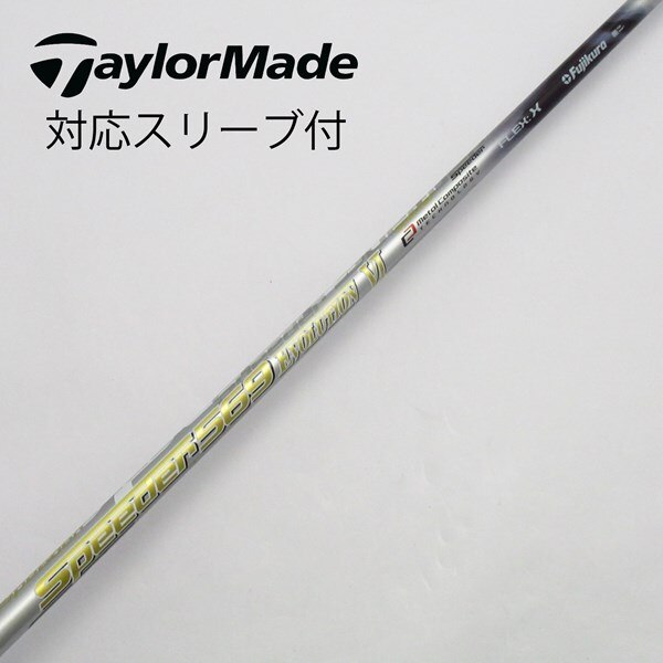 テーラーメイド用 スリーブ スピーダー 569 evolution VI R 