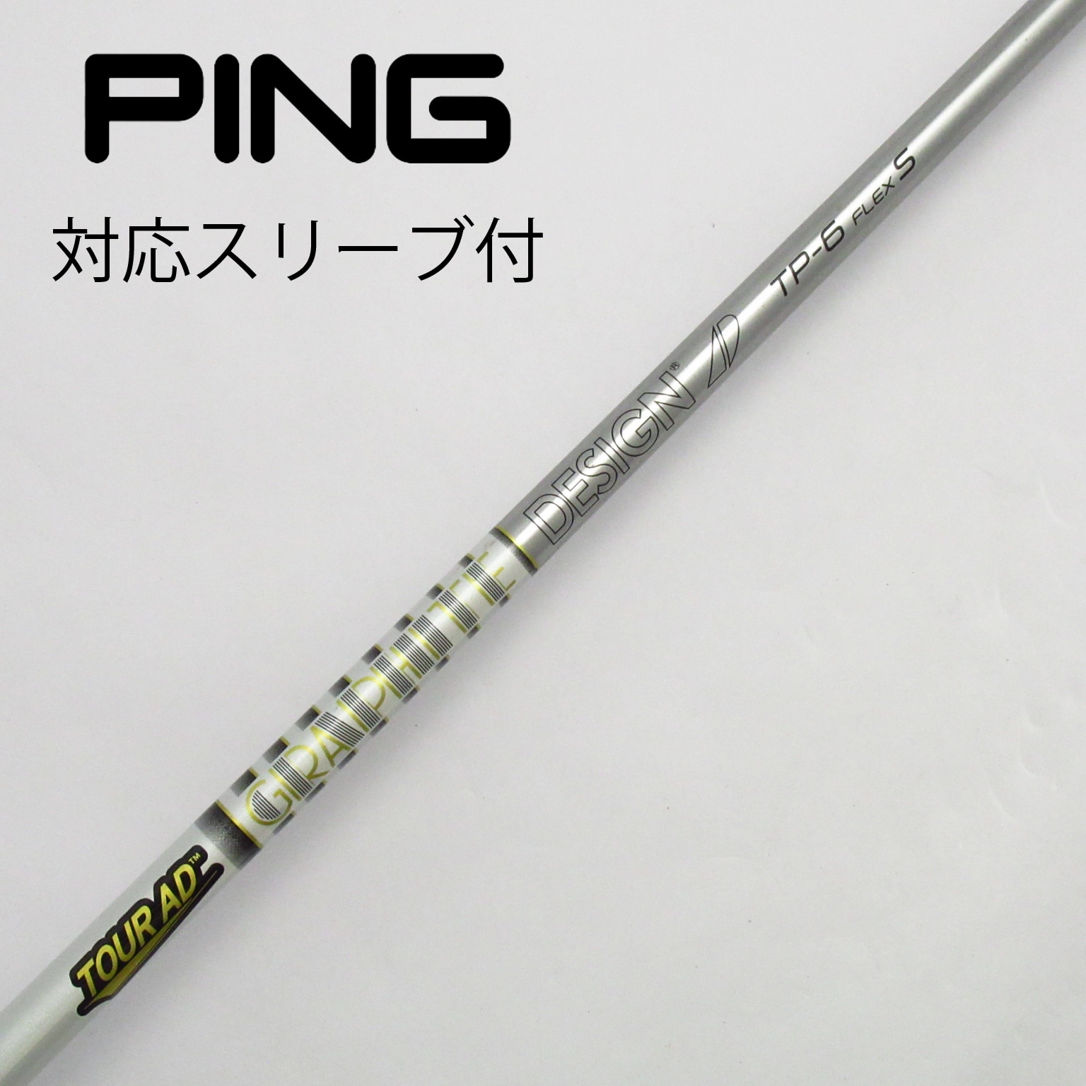 中古】Tour AD TP フェアウェイウッド用_スリーブ無 Tour AD TP-6 S C(シャフト（単品）)|Tour AD(グラファイトデザイン)の通販  - GDOゴルフショップ(5002493466)