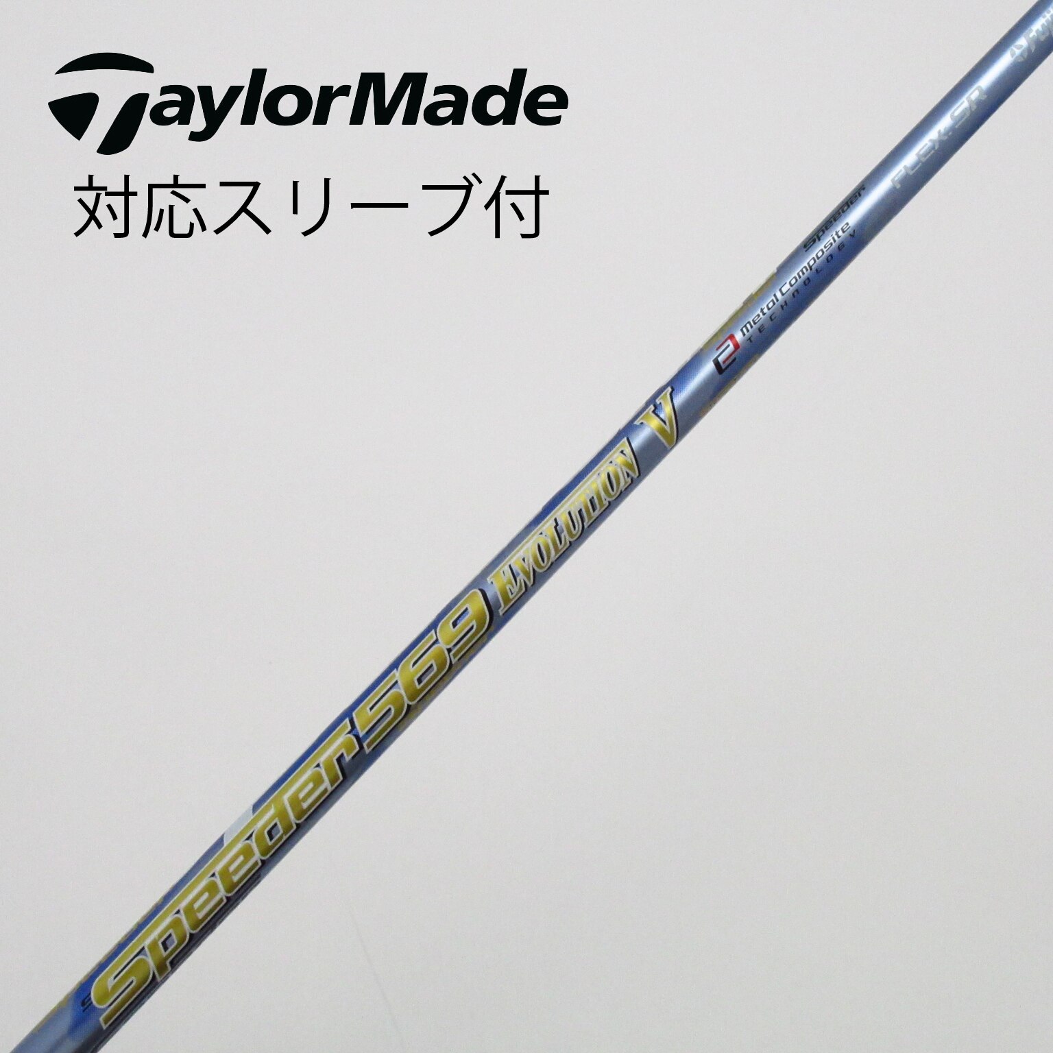 美品】スピーダーNXバイオレット50S テーラメイドースリーブ