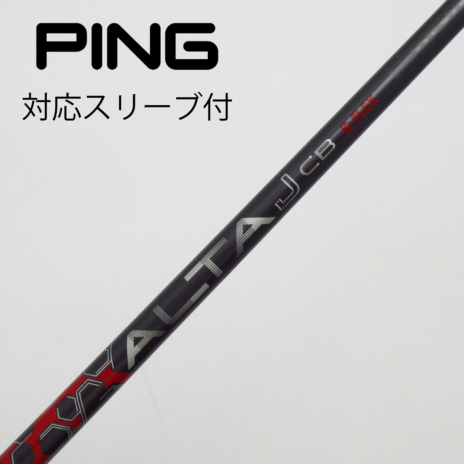 アーコス搭載 PING ピン 1W用 純正シャフト ALTA J CB SLATE フレックス：S G430 G425 G410 ドライバー用(ピン)｜売買されたオークション情報、yahooの商品情報をアーカイブ公開  - オークファン スポーツ、レジャー