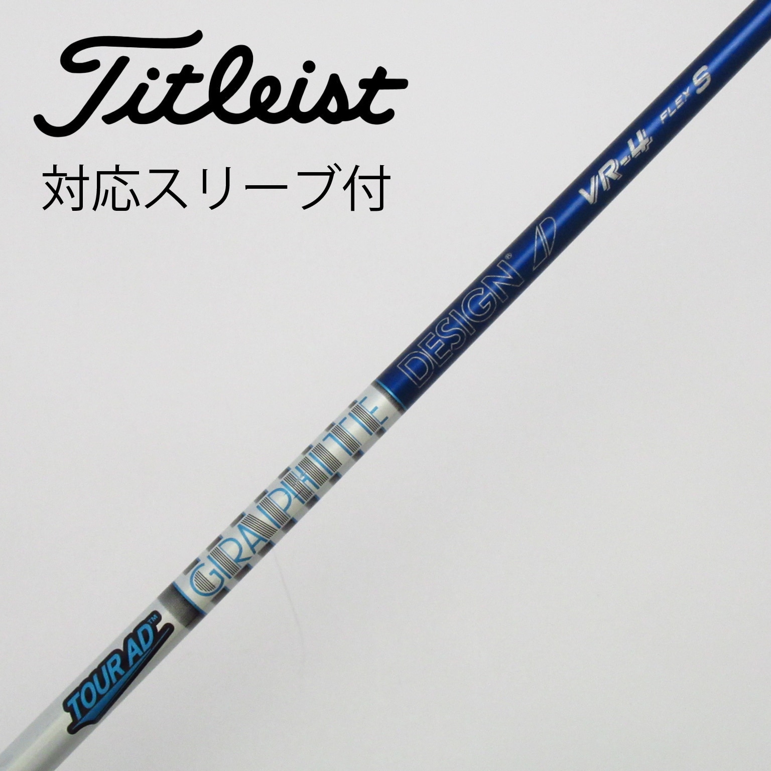 中古】Tour AD(ツアーエーディー) シャフト・スリーブ グラファイトデザイン 通販｜GDO中古ゴルフクラブ