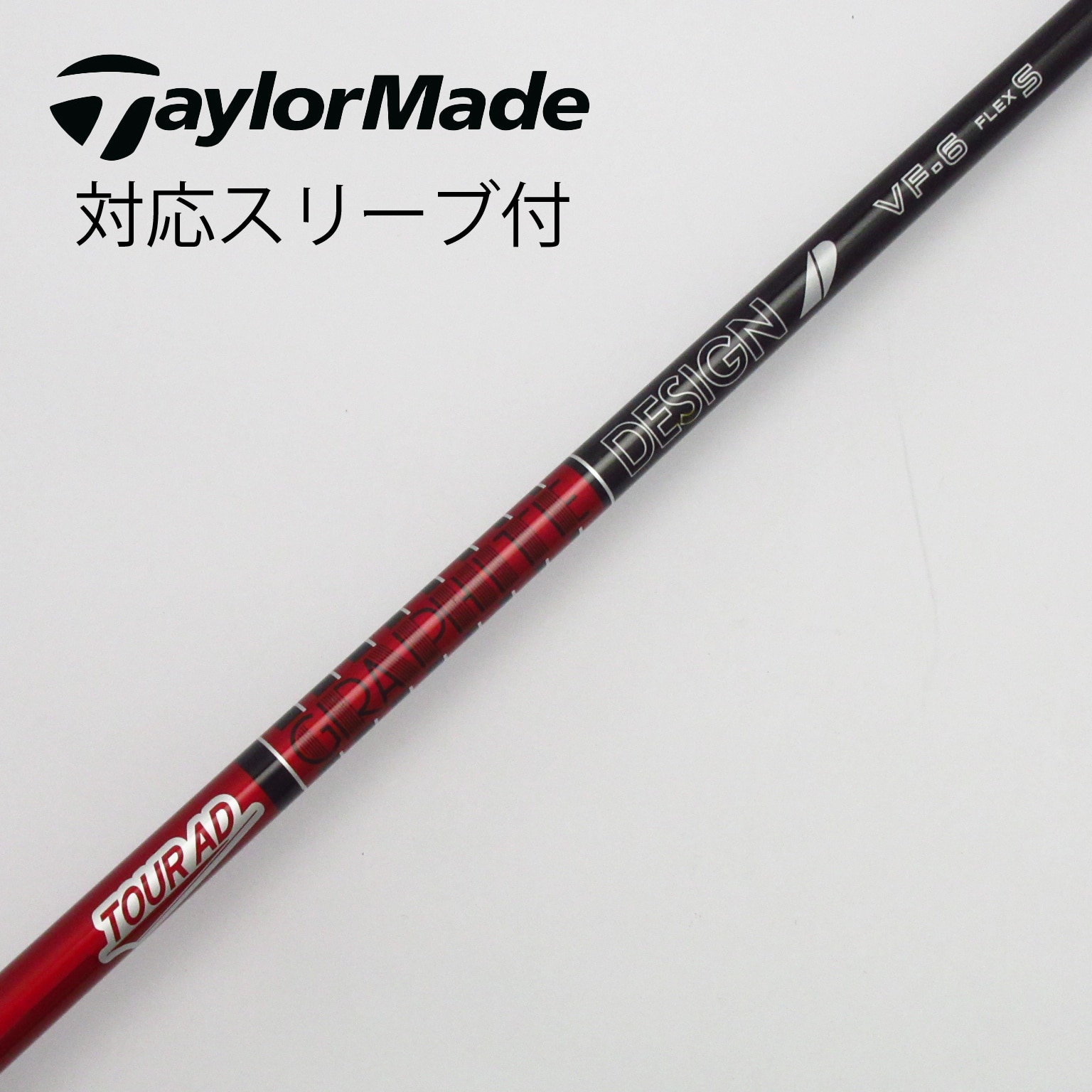 中古】Tour AD(ツアーエーディー) シャフト・スリーブ グラファイトデザイン 通販｜GDO中古ゴルフクラブ