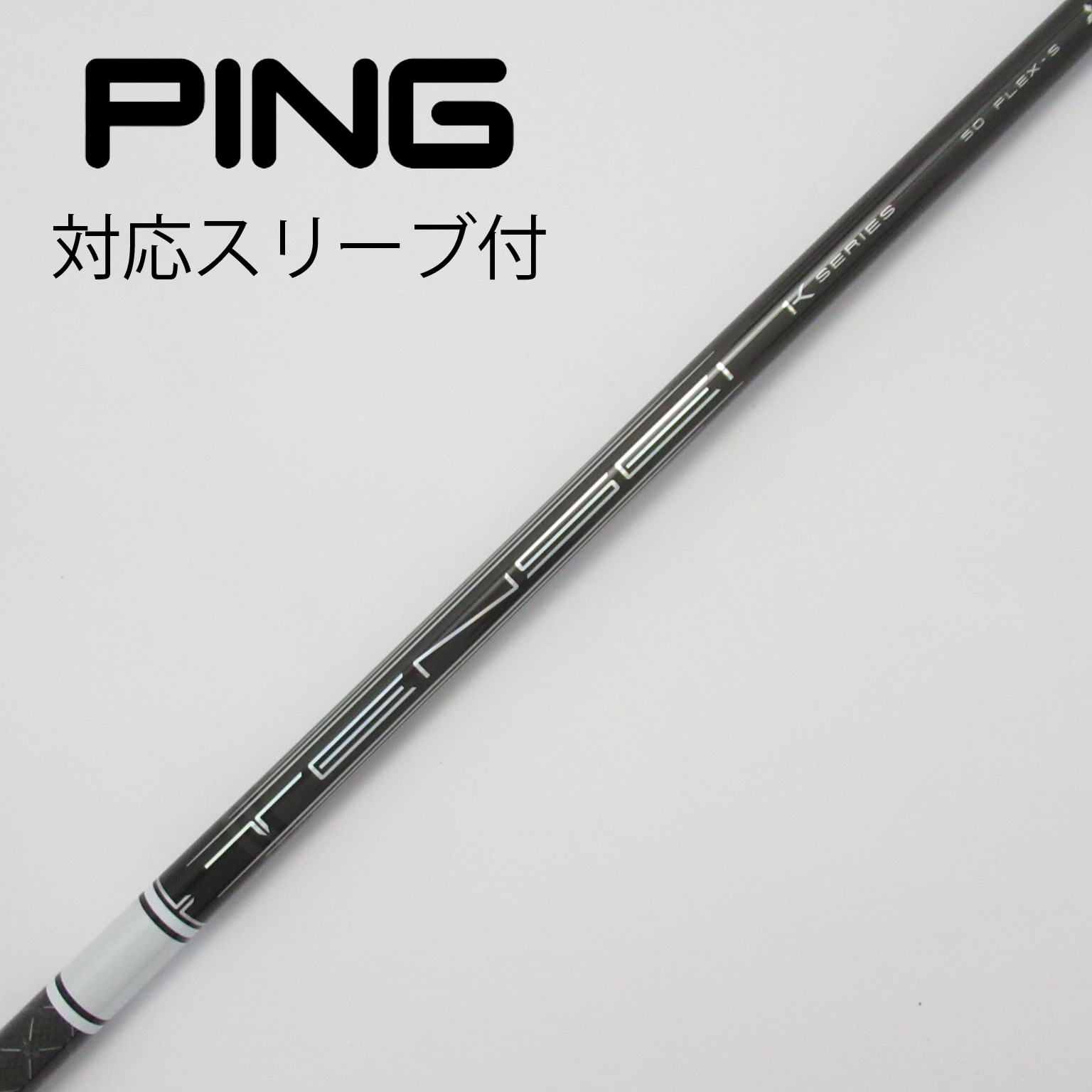 TENSEI 1K WHITE 50S 1W用 PING用スリーブ tensei Pro 1k white 50 s 1W