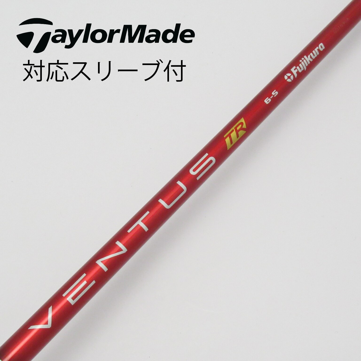 ベンタス　TRレッド　6S テーラーメイドスリーブ VENTUS TR RED 6S テーラーメイドスリーブ ドライバー用