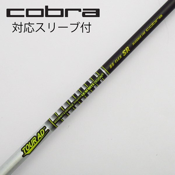 中古】コブラ 純正シャフト Tour AD Cobra SR C(シャフト（単品 