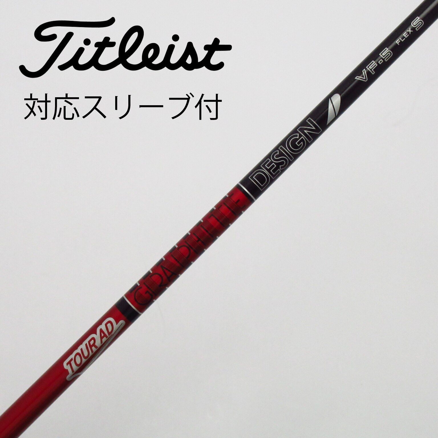 グラファイトデザイン Tour AD Tour AD VF ドライバー用_スリーブ付