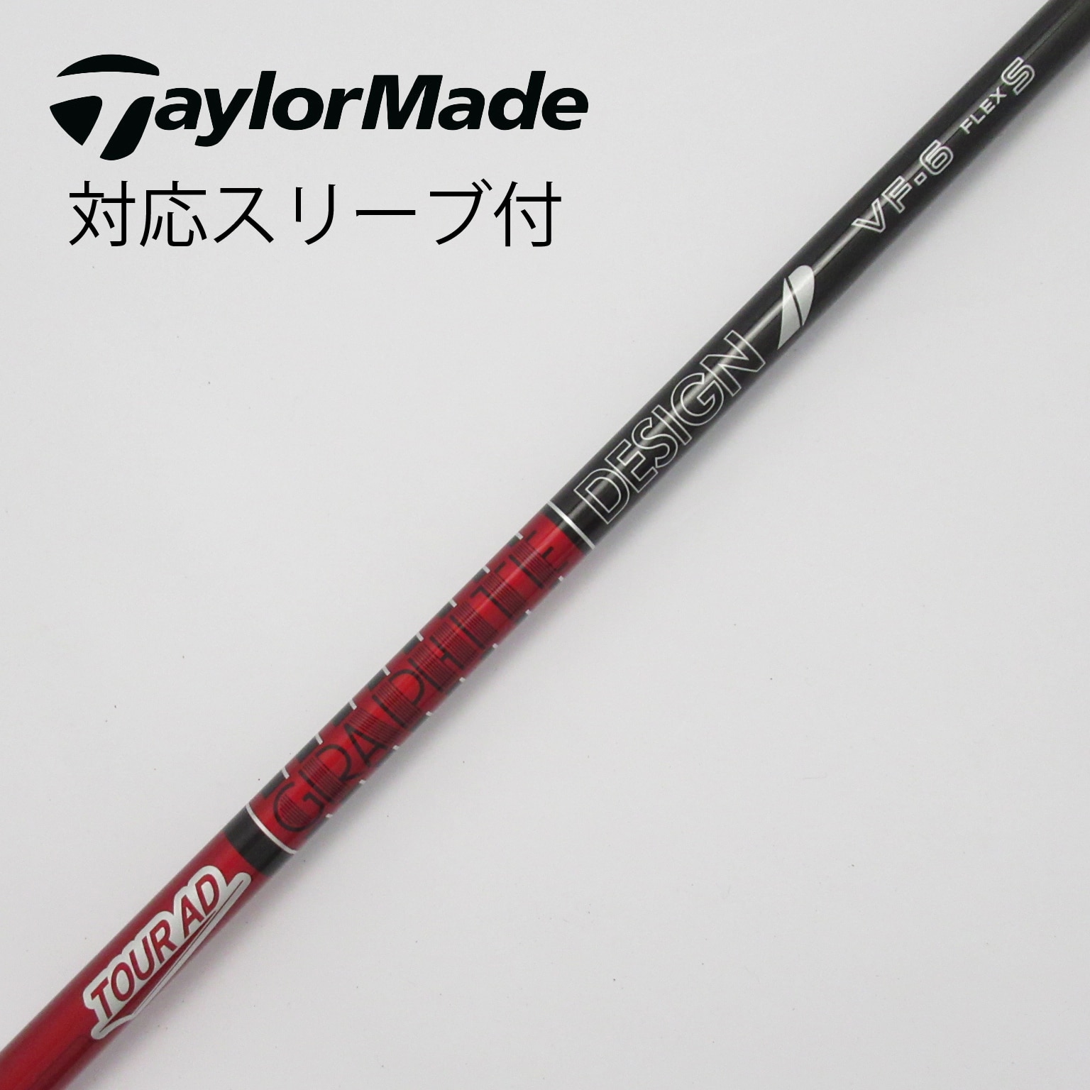 中古】Tour AD VF ドライバー用_スリーブ付 Tour AD VF-6 S C(シャフト（単品）)|Tour AD(グラファイトデザイン)の通販  - GDOゴルフショップ(5002496988)