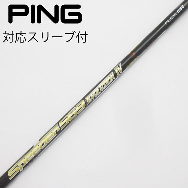 中古】Speeder EVOLUTION IV ドライバー用_スリーブ付 Speeder 569 