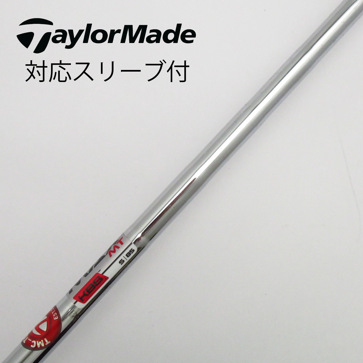 中古】テーラーメイド 純正シャフト ユーティリティ用_スリーブ付 KBS Max 85 MT S C(シャフト（単品）)|Taylor Made( テーラーメイド)の通販 - GDOゴルフショップ(5002497009)