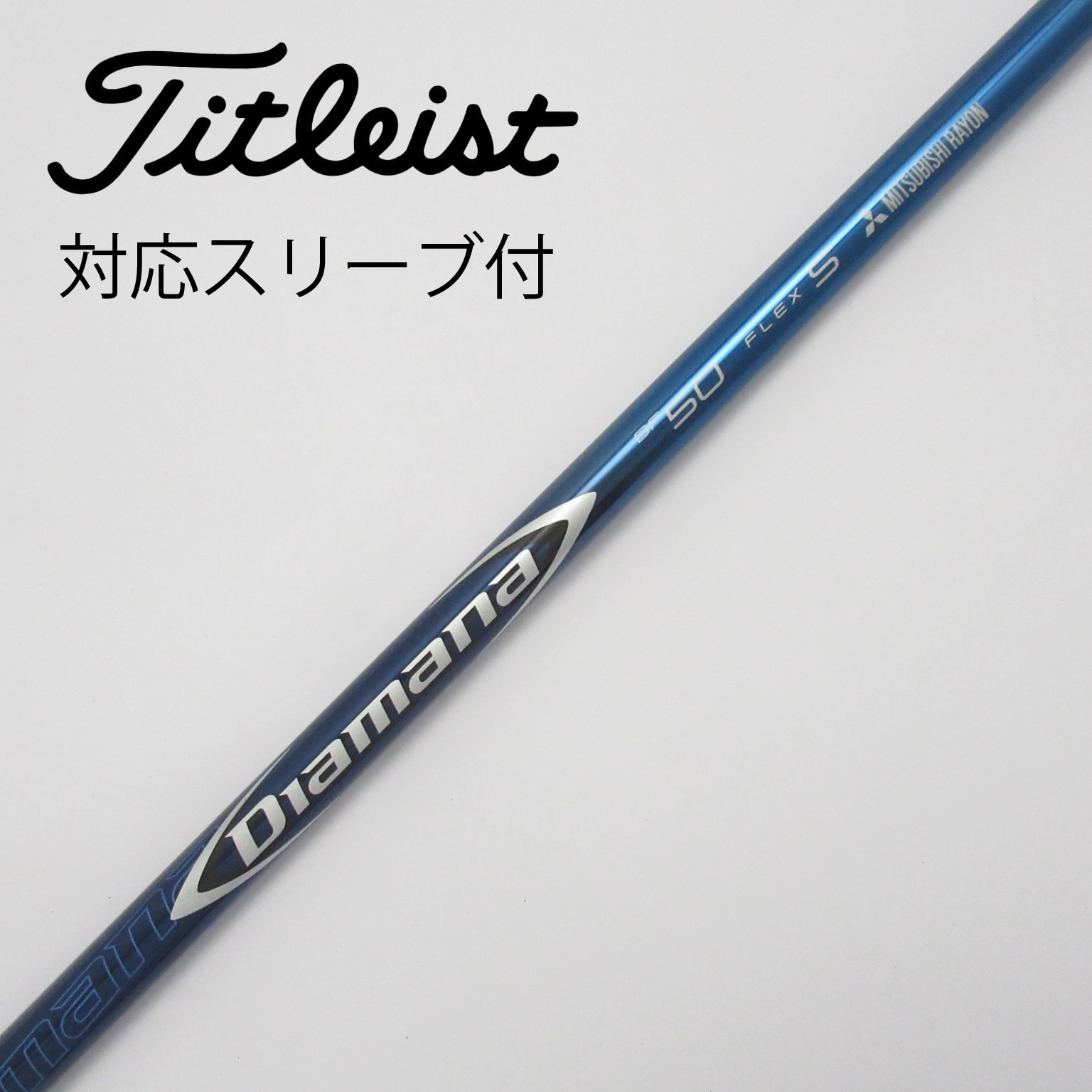 PING - ディアマナ BF50(S) PING(ピン)スリーブ付きシャフト Diamana BF 50 S シャフトPINGスリーブ付き