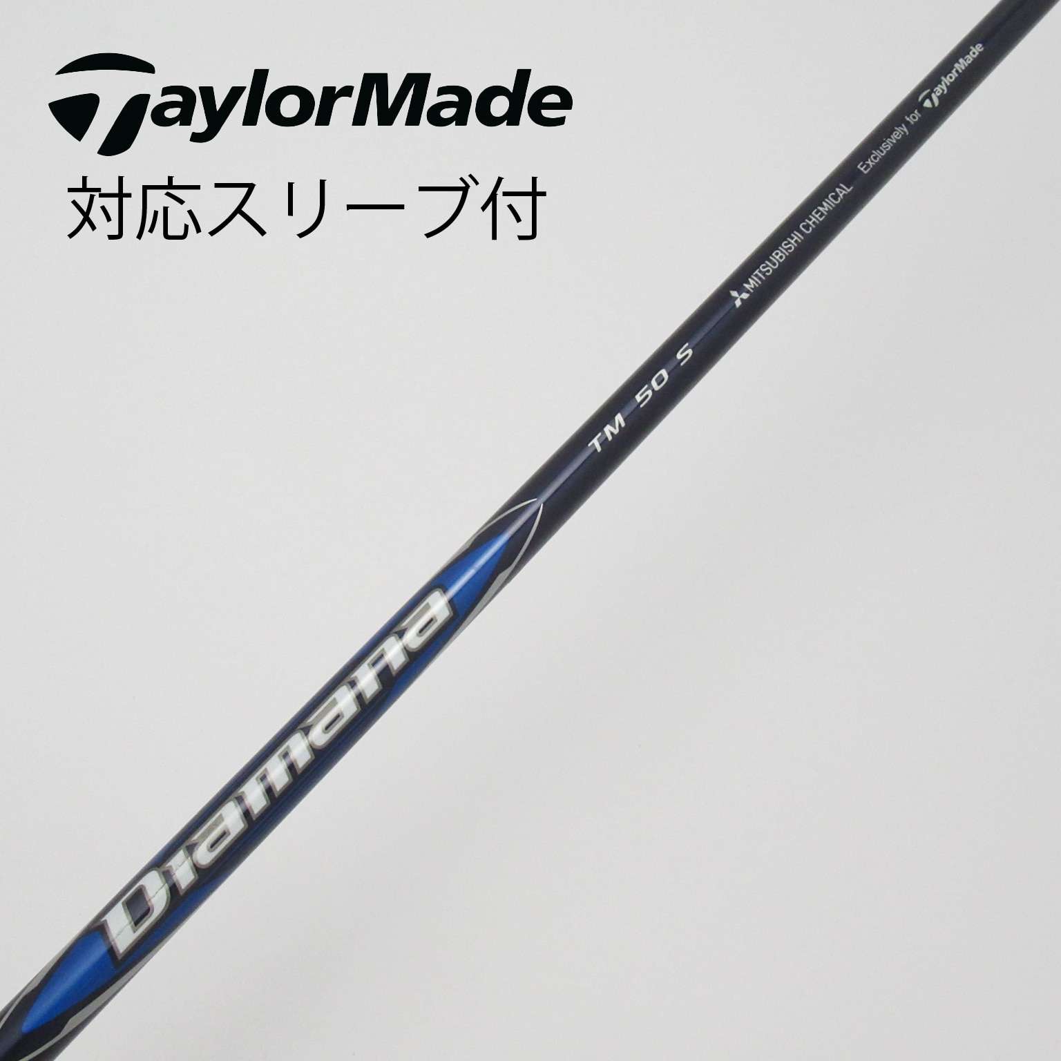 中古】テーラーメイド 純正シャフト1 ドライバー用_スリーブ付 Diamana Blue TM50 S C(シャフト（単品）)|Taylor Made( テーラーメイド)の通販 - GDOゴルフショップ(5002497135)