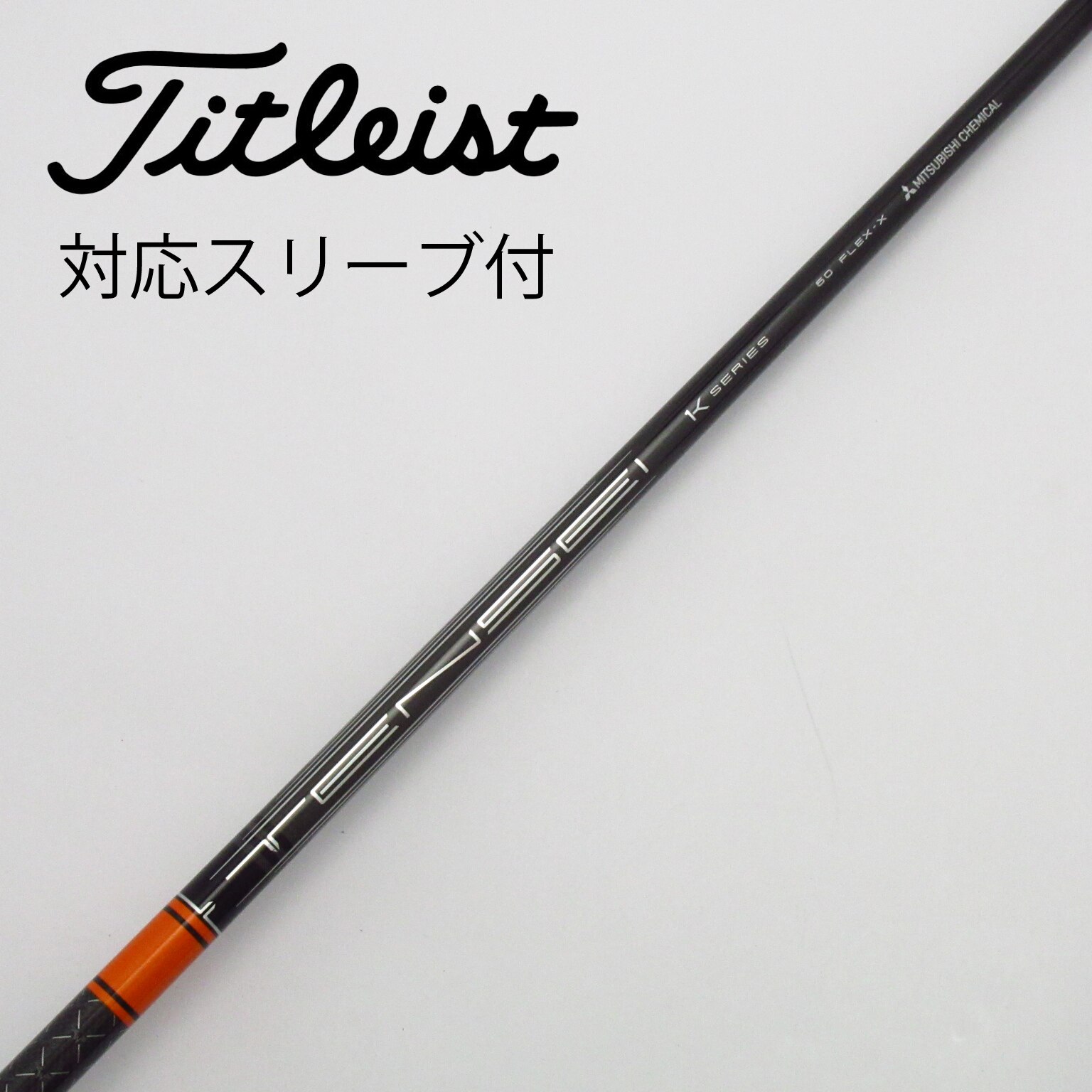 中古】TENSEI Pro Orange 1K シャフト・スリーブ 三菱ケミカル レディス 通販｜GDO中古ゴルフクラブ