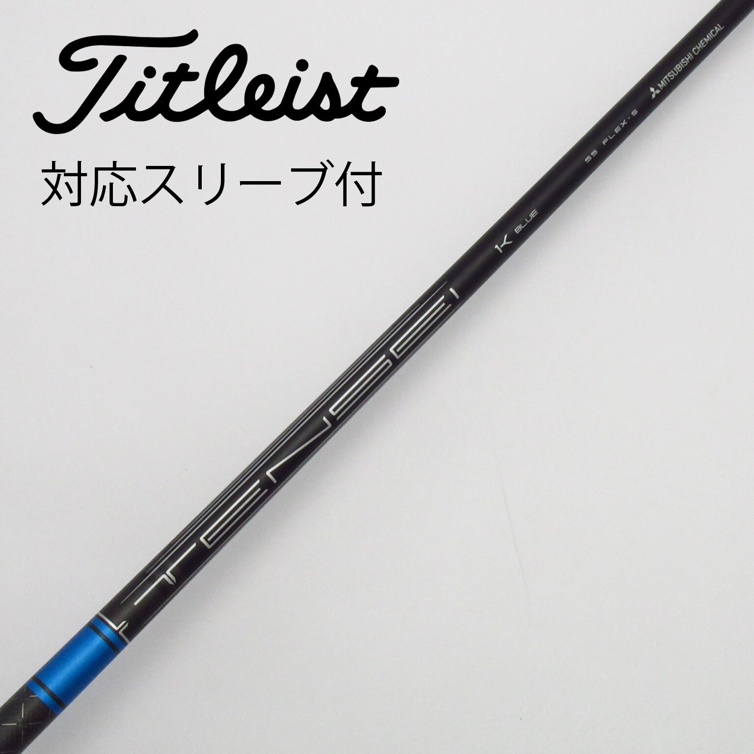 タイトリストスリーブ】Tensei 1K Blue 55 R タイトリストスリーブ】Tensei 1K Blue 55 R