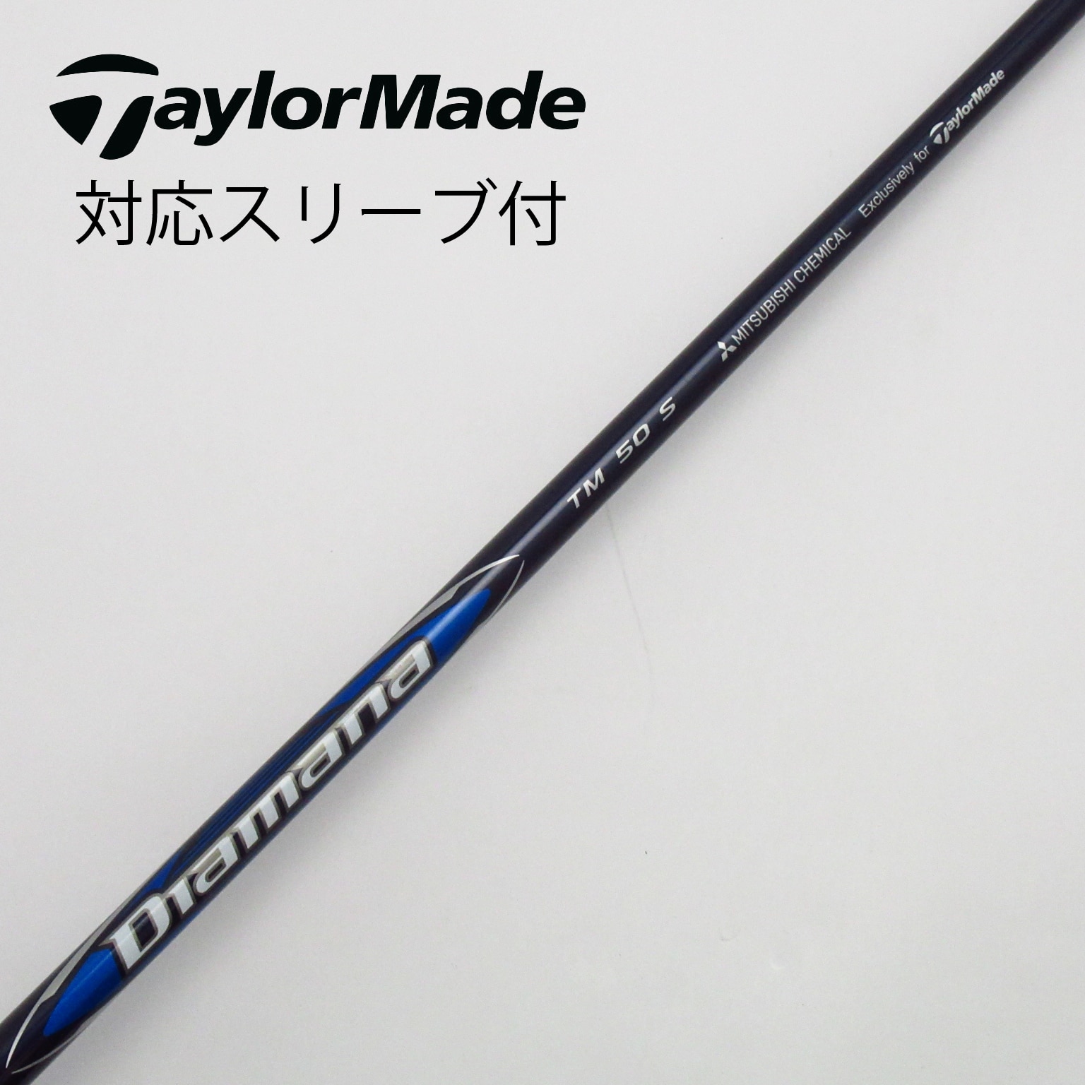 中古】テーラーメイド 純正シャフト1 ドライバー用_スリーブ付 Diamana Blue TM50 S C(シャフト（単品）)|Taylor  Made(テーラーメイド)の通販 - GDOゴルフショップ(5002497941)